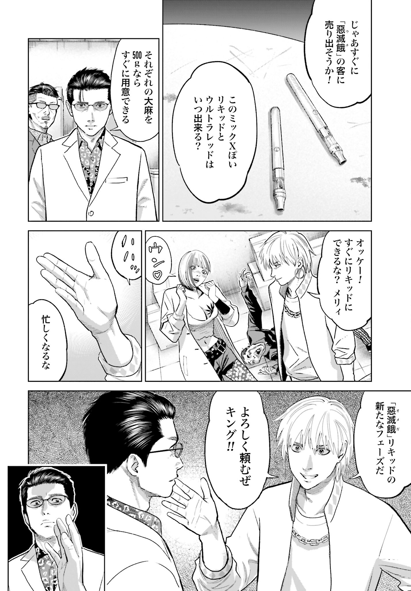Tokyo Cannabis Tokku - Taimaou to Yobareta Otoko Chapter 50 2ページ