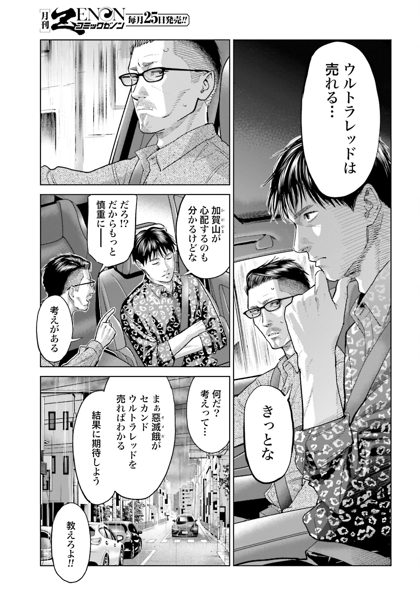 Tokyo Cannabis Tokku - Taimaou to Yobareta Otoko Chapter 50 11ページ