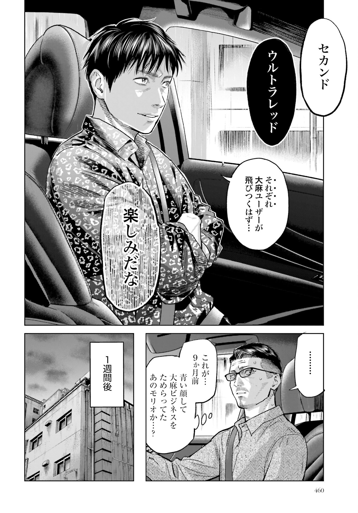Tokyo Cannabis Tokku - Taimaou to Yobareta Otoko Chapter 50 12ページ