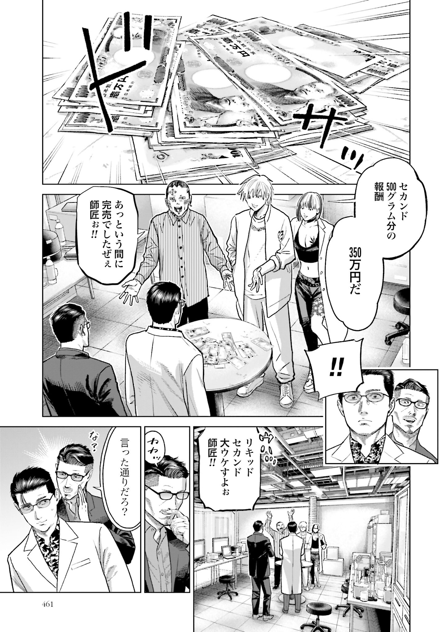 Tokyo Cannabis Tokku - Taimaou to Yobareta Otoko Chapter 50 13ページ