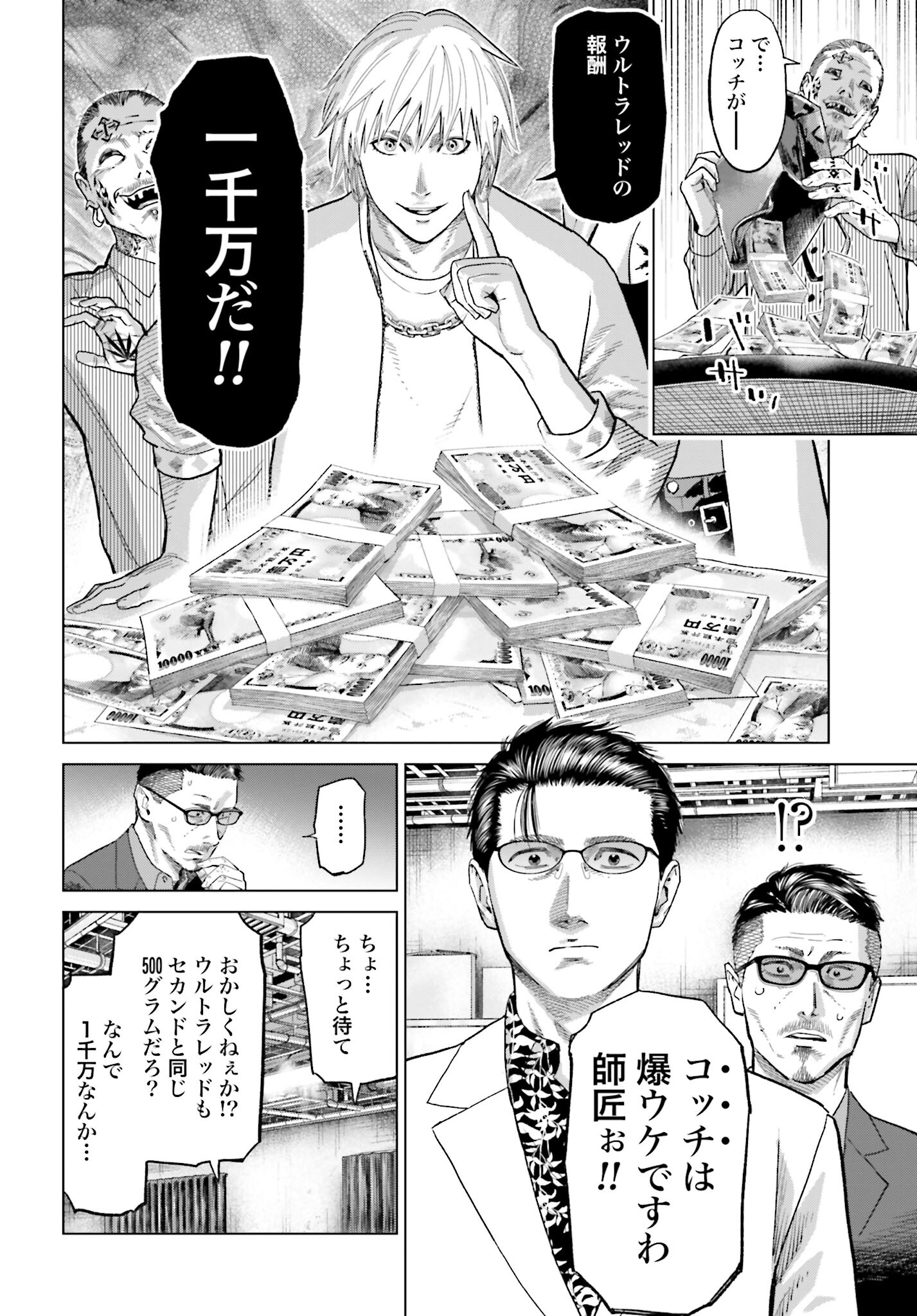Tokyo Cannabis Tokku - Taimaou to Yobareta Otoko Chapter 50 14ページ