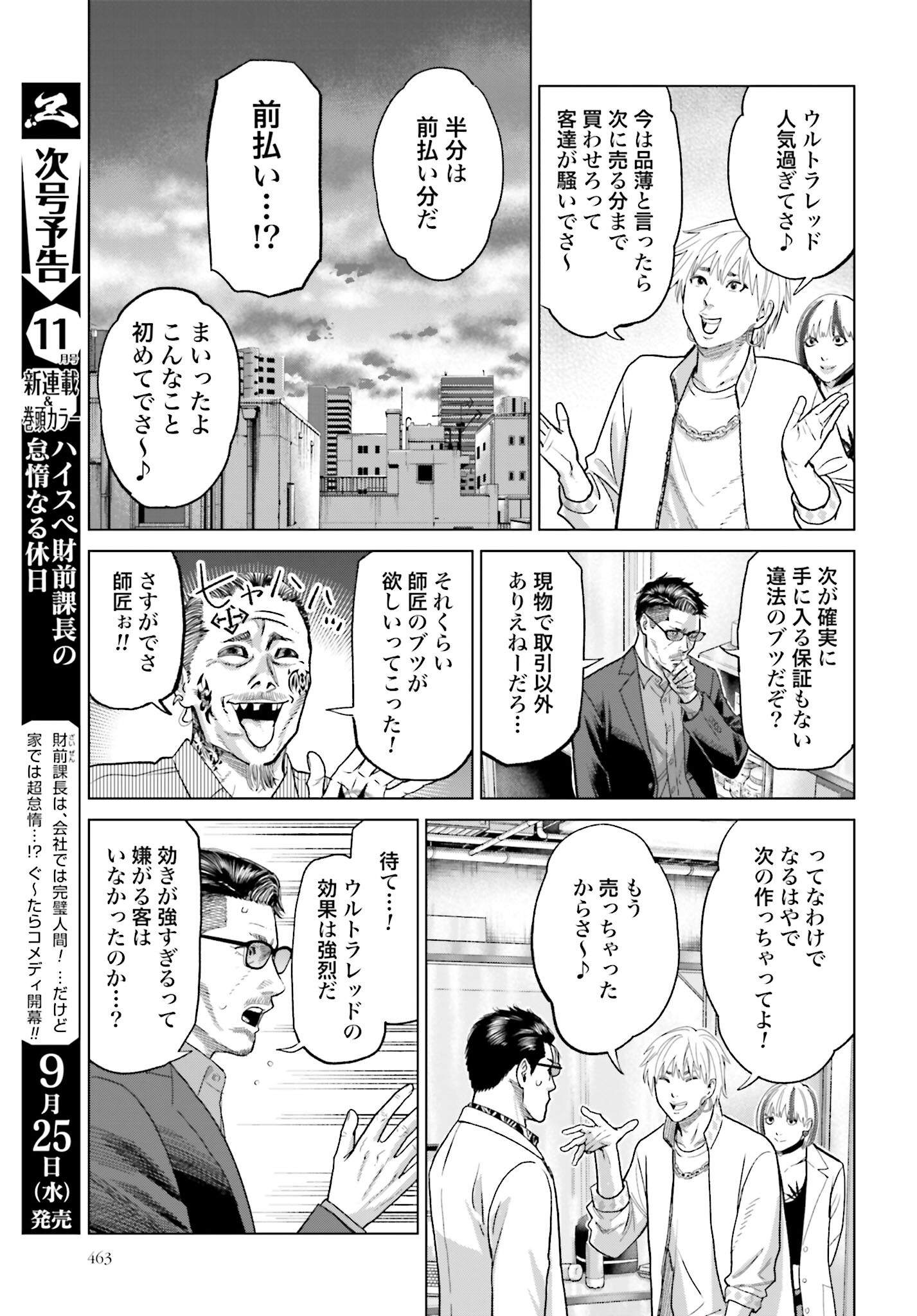Tokyo Cannabis Tokku - Taimaou to Yobareta Otoko Chapter 50 15ページ