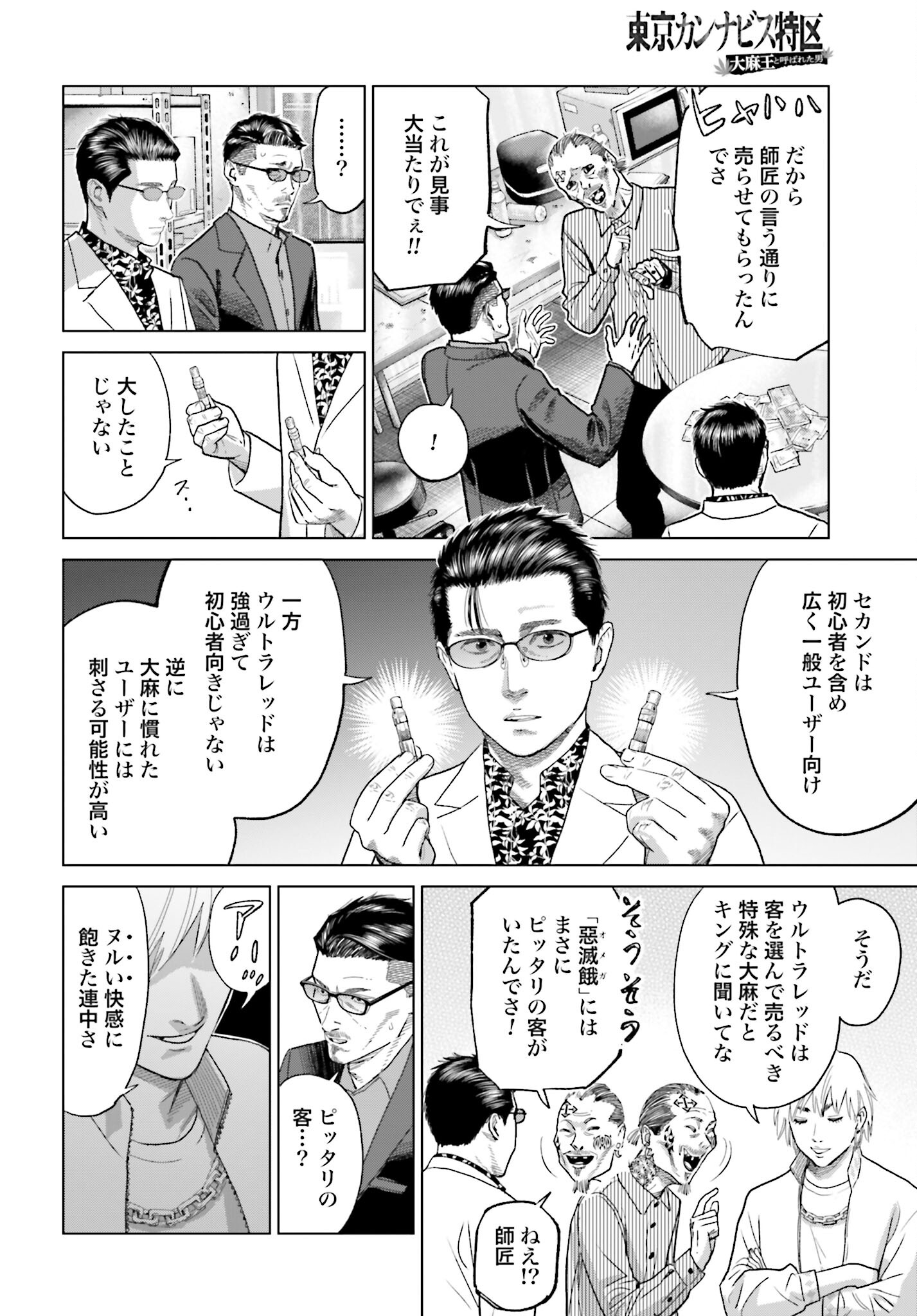 Tokyo Cannabis Tokku - Taimaou to Yobareta Otoko Chapter 50 16ページ