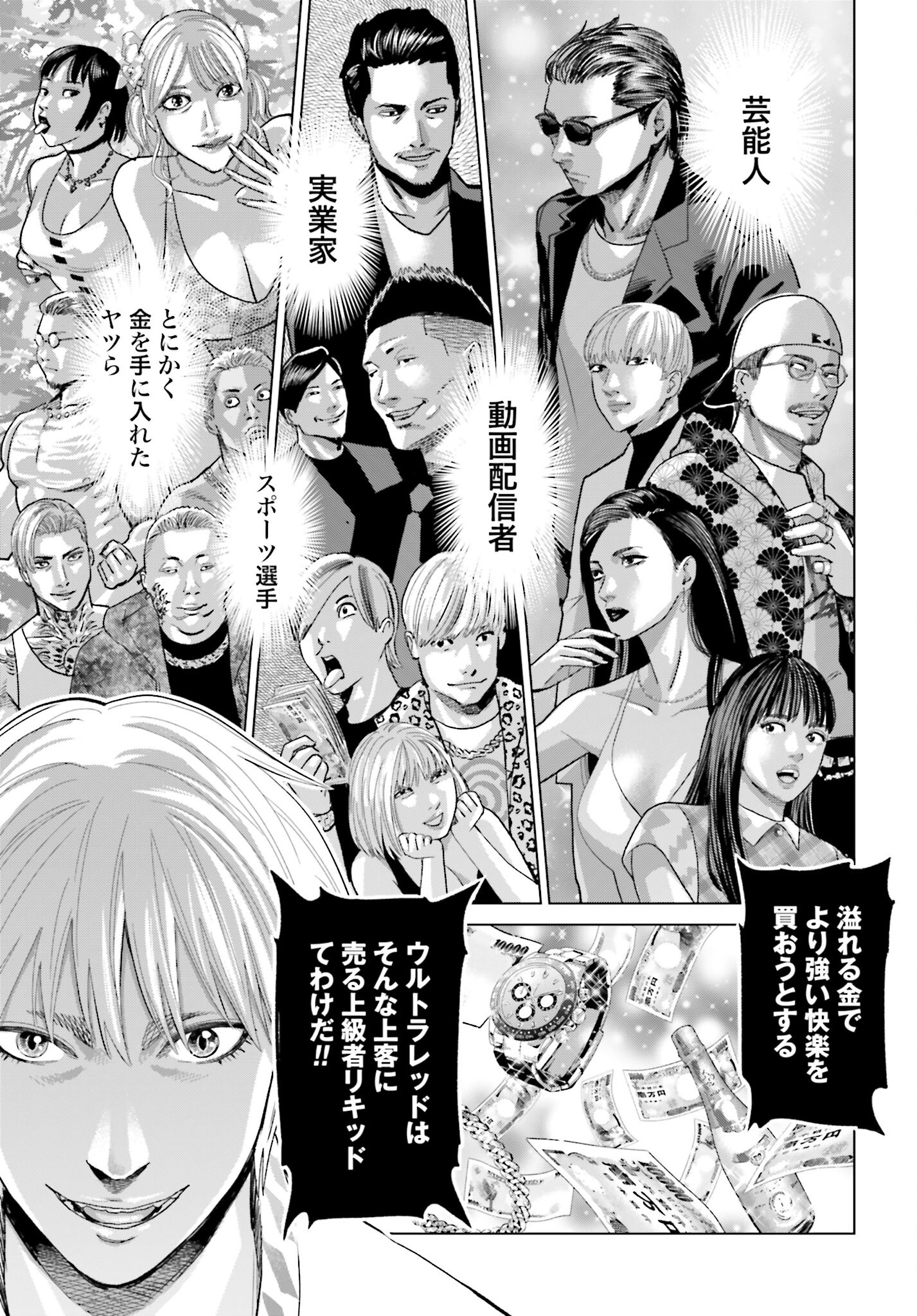 Tokyo Cannabis Tokku - Taimaou to Yobareta Otoko Chapter 50 17ページ