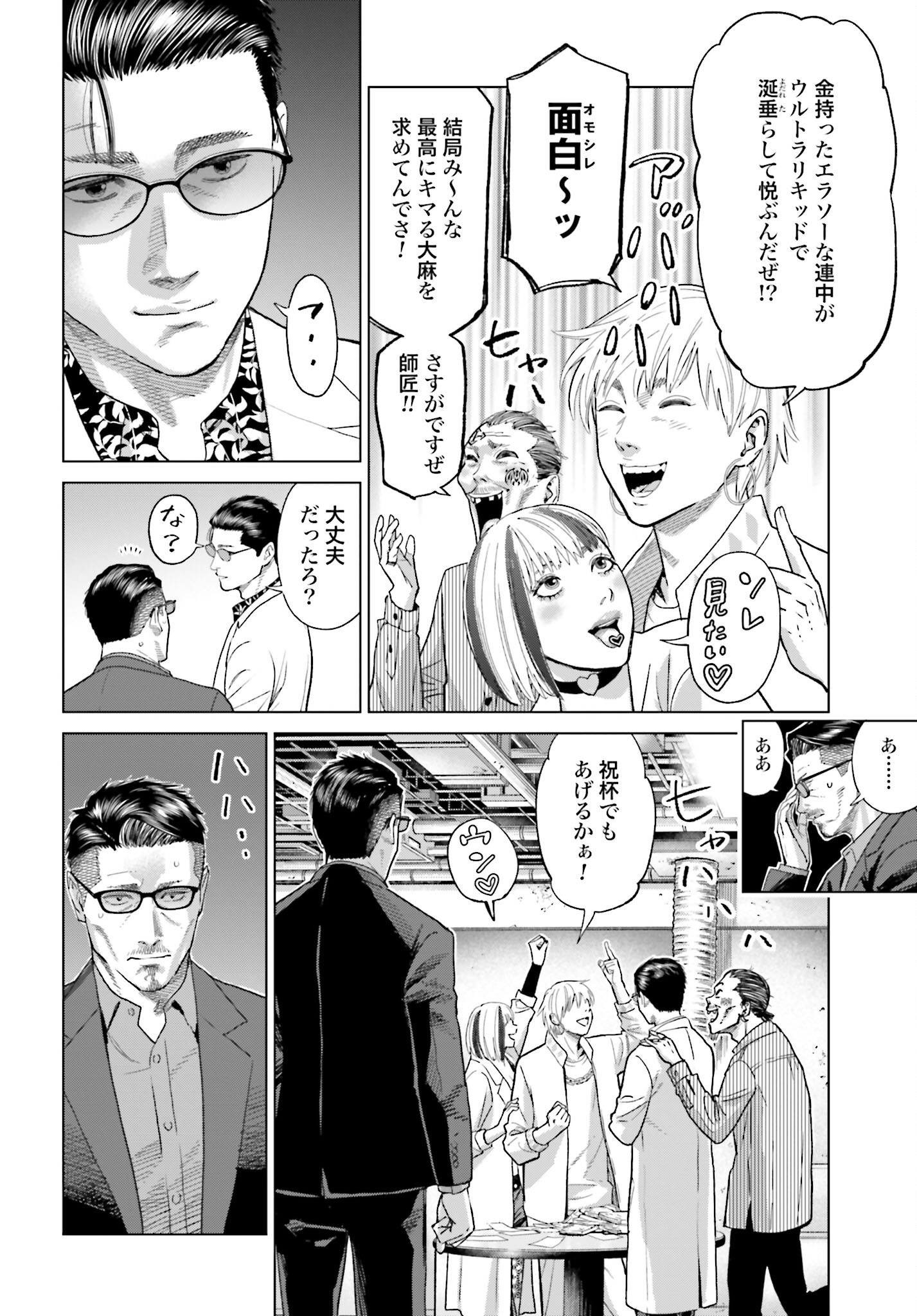 Tokyo Cannabis Tokku - Taimaou to Yobareta Otoko Chapter 50 18ページ