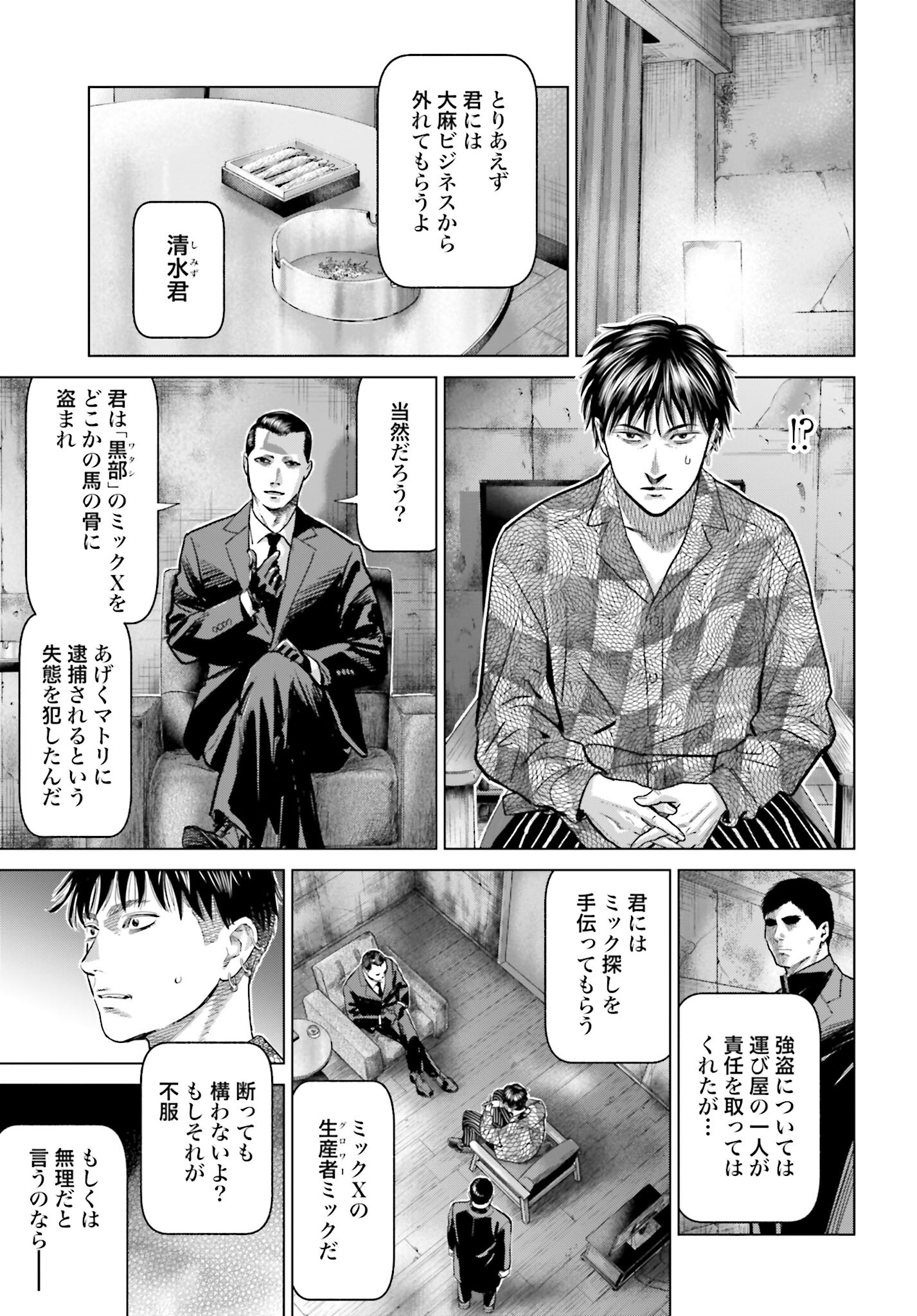 Tokyo Cannabis Tokku - Taimaou to Yobareta Otoko Chapter 50 19ページ