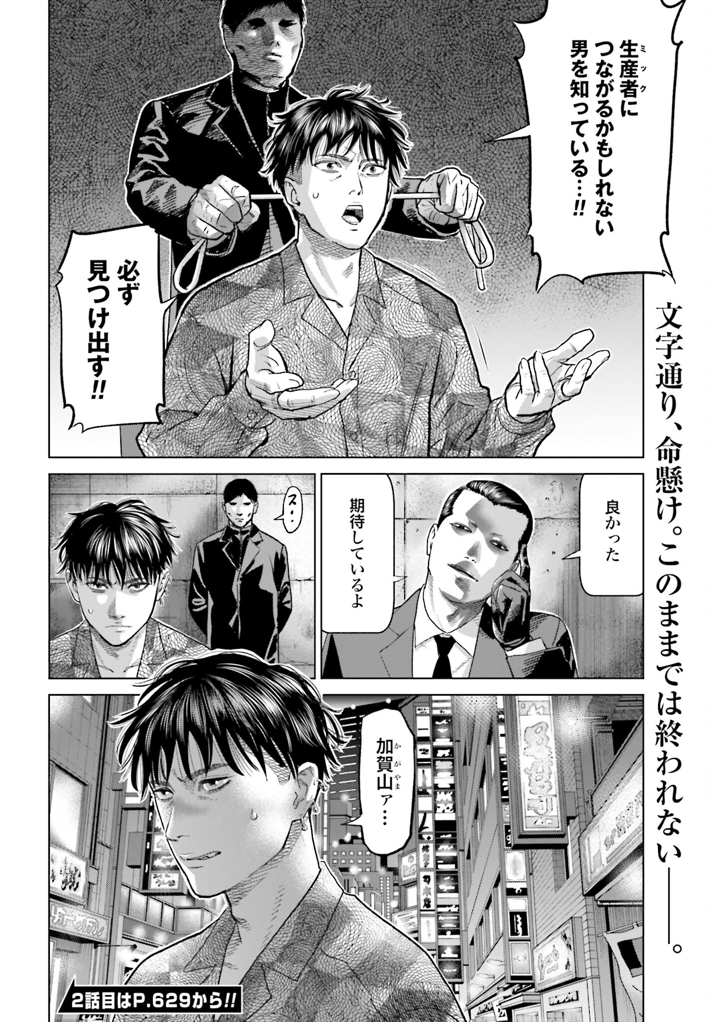 Tokyo Cannabis Tokku - Taimaou to Yobareta Otoko Chapter 50 20ページ