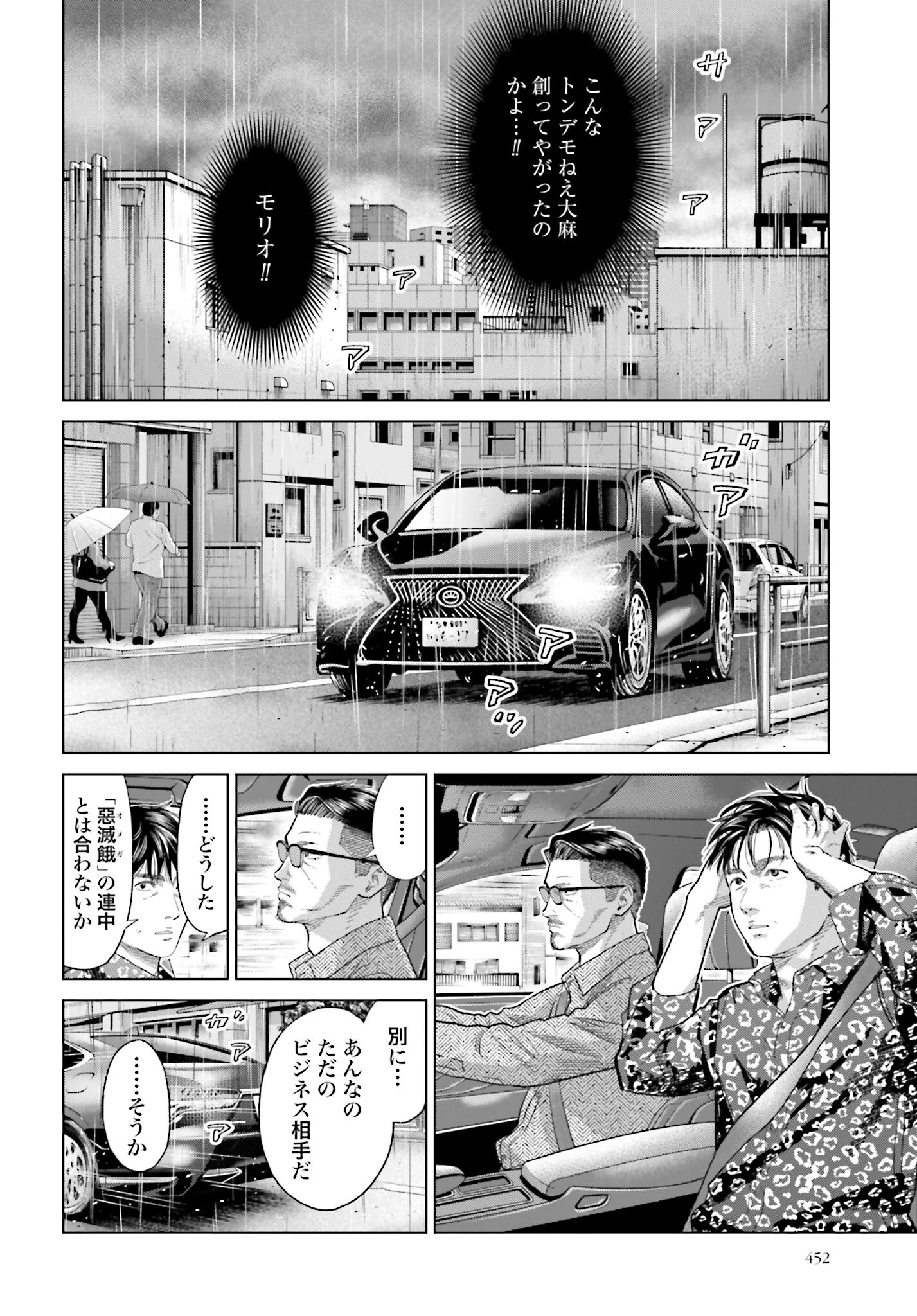 Tokyo Cannabis Tokku - Taimaou to Yobareta Otoko Chapter 50 4ページ