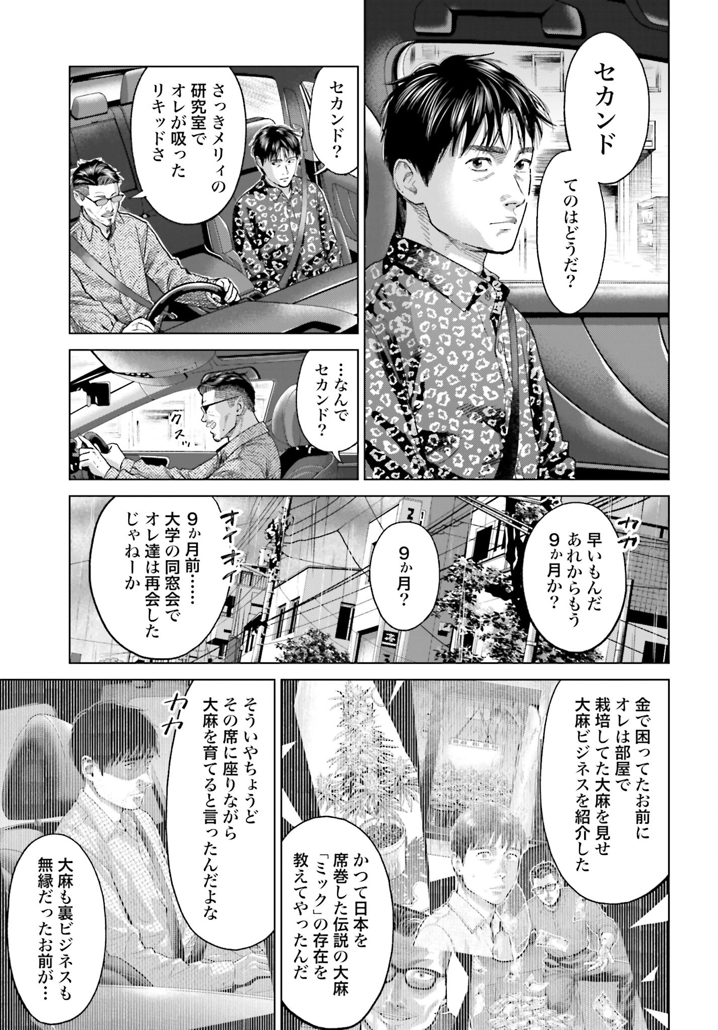 Tokyo Cannabis Tokku - Taimaou to Yobareta Otoko Chapter 50 5ページ