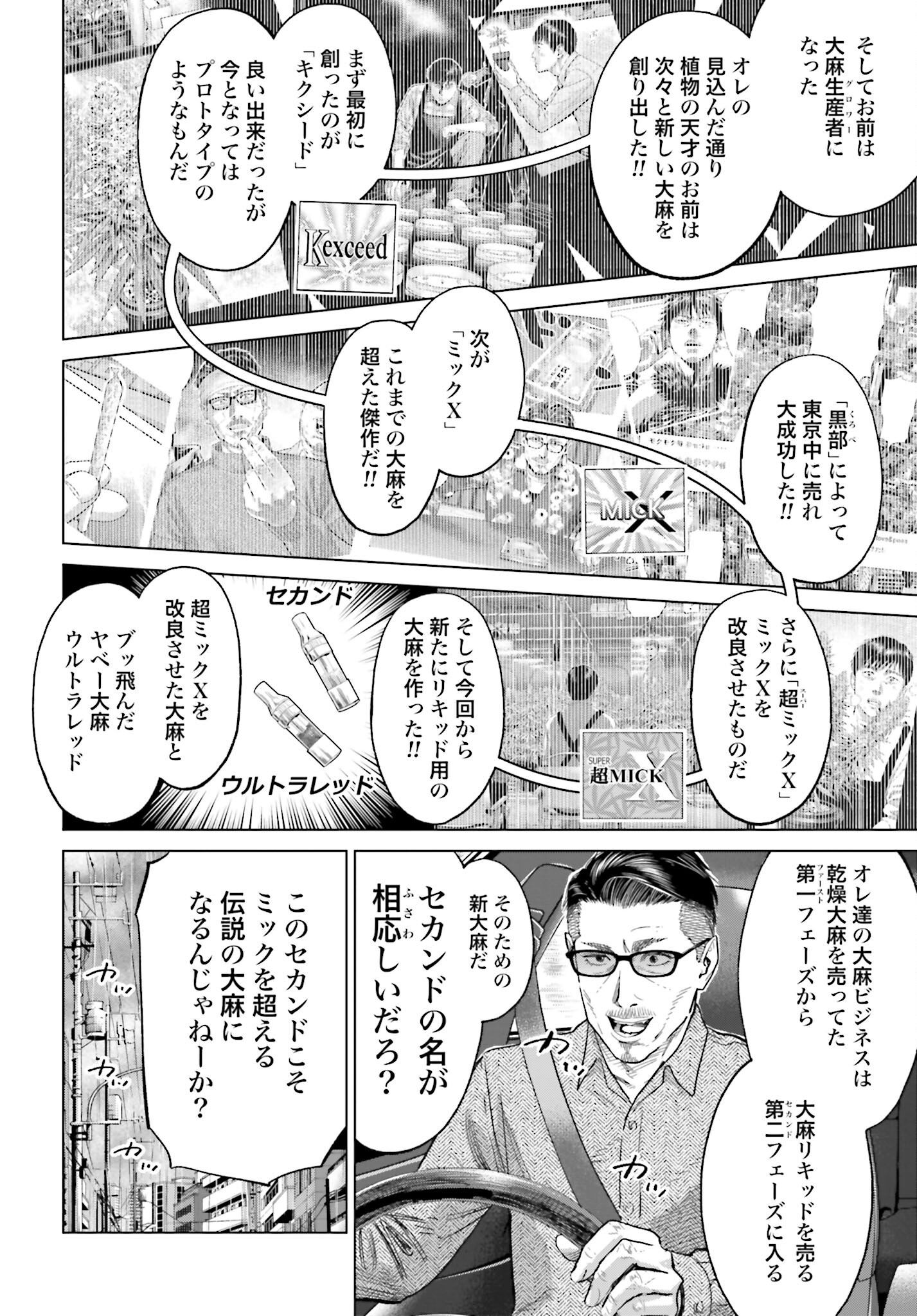 Tokyo Cannabis Tokku - Taimaou to Yobareta Otoko Chapter 50 6ページ