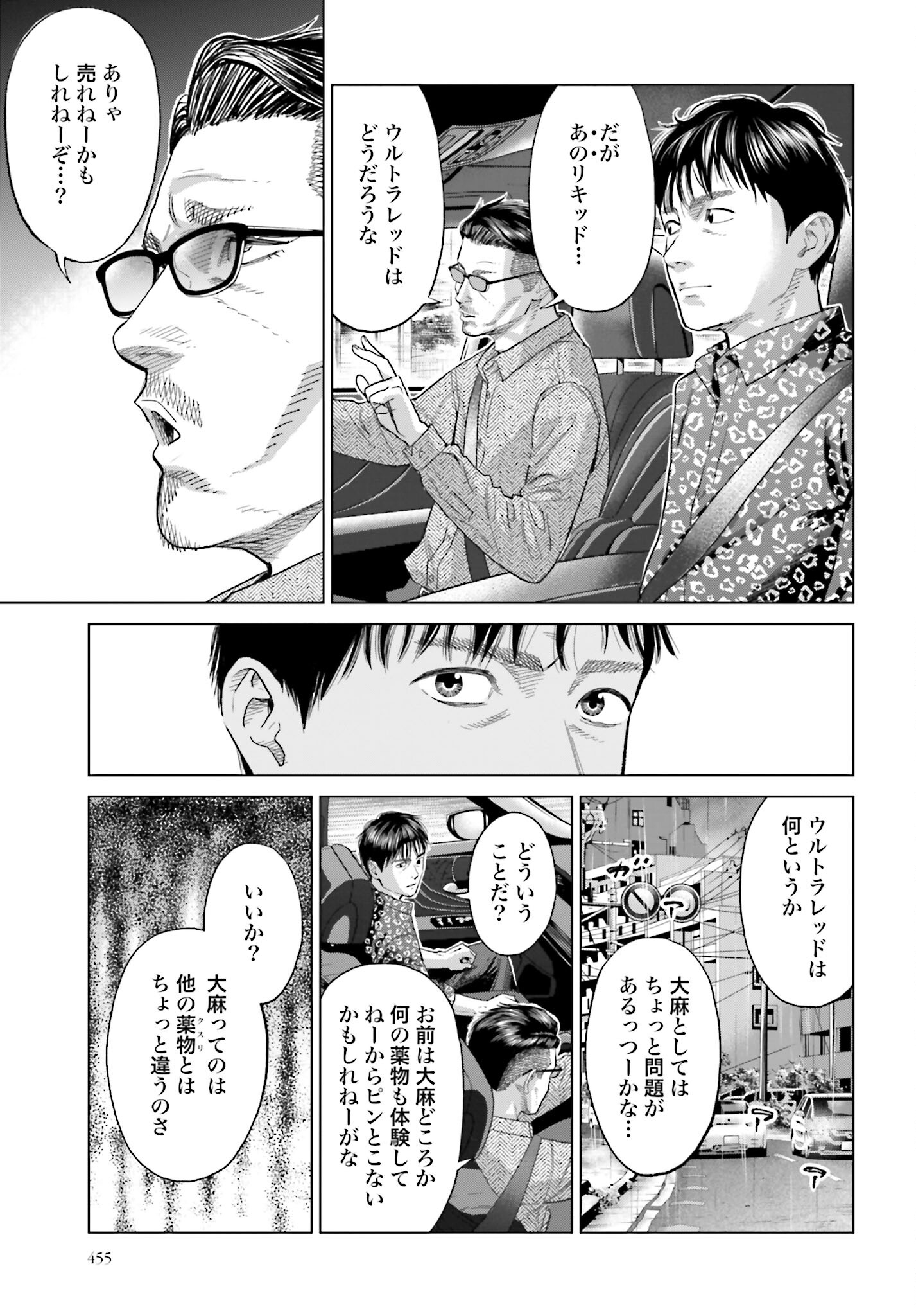 Tokyo Cannabis Tokku - Taimaou to Yobareta Otoko Chapter 50 7ページ