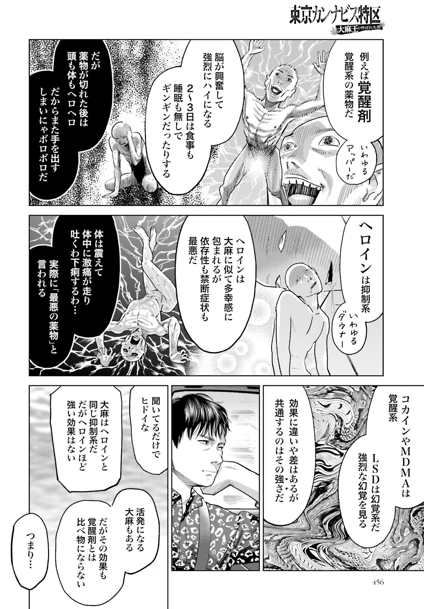 Tokyo Cannabis Tokku - Taimaou to Yobareta Otoko Chapter 50 8ページ