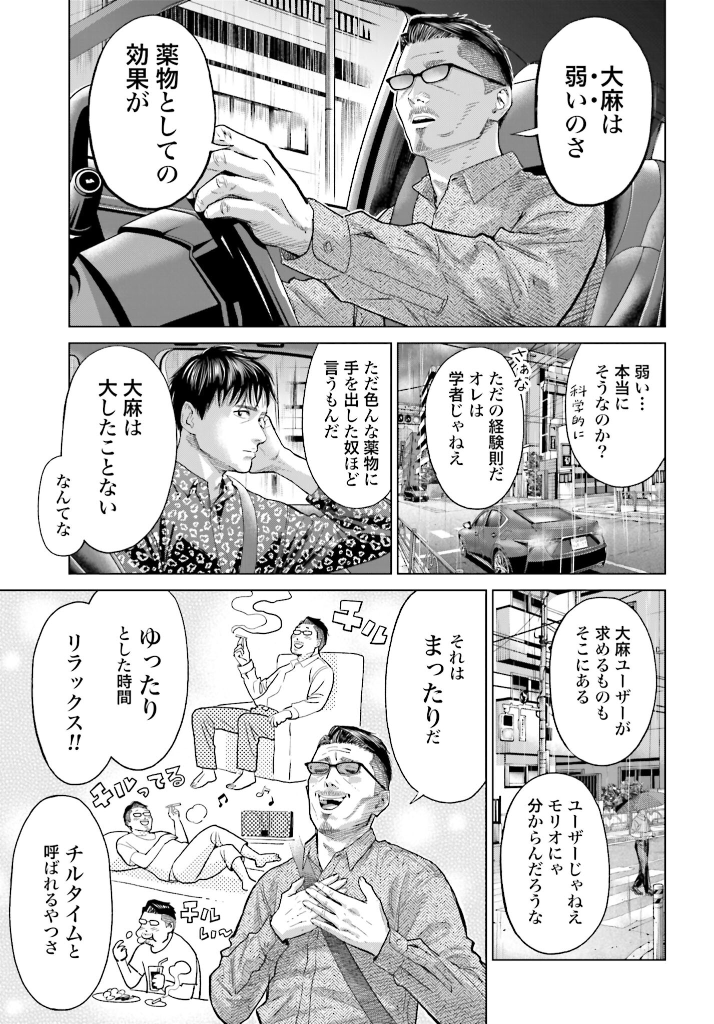 Tokyo Cannabis Tokku - Taimaou to Yobareta Otoko Chapter 50 9ページ