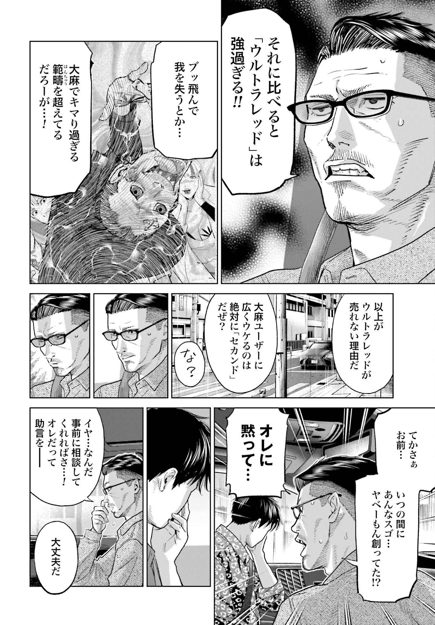 Tokyo Cannabis Tokku - Taimaou to Yobareta Otoko Chapter 50 10ページ