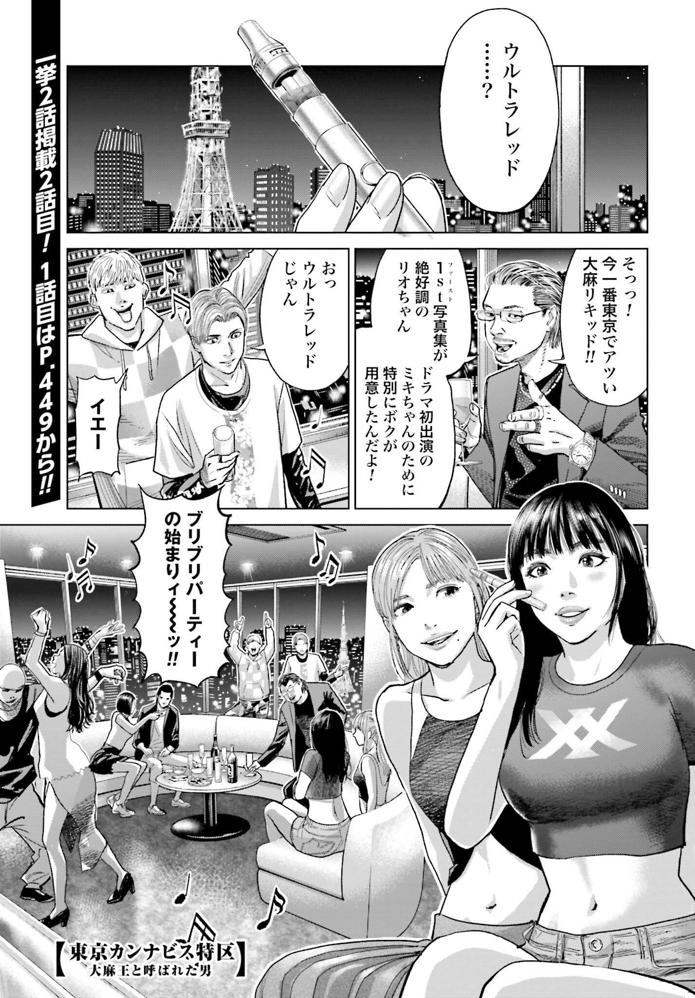 Tokyo Cannabis Tokku - Taimaou to Yobareta Otoko Chapter 51 1ページ