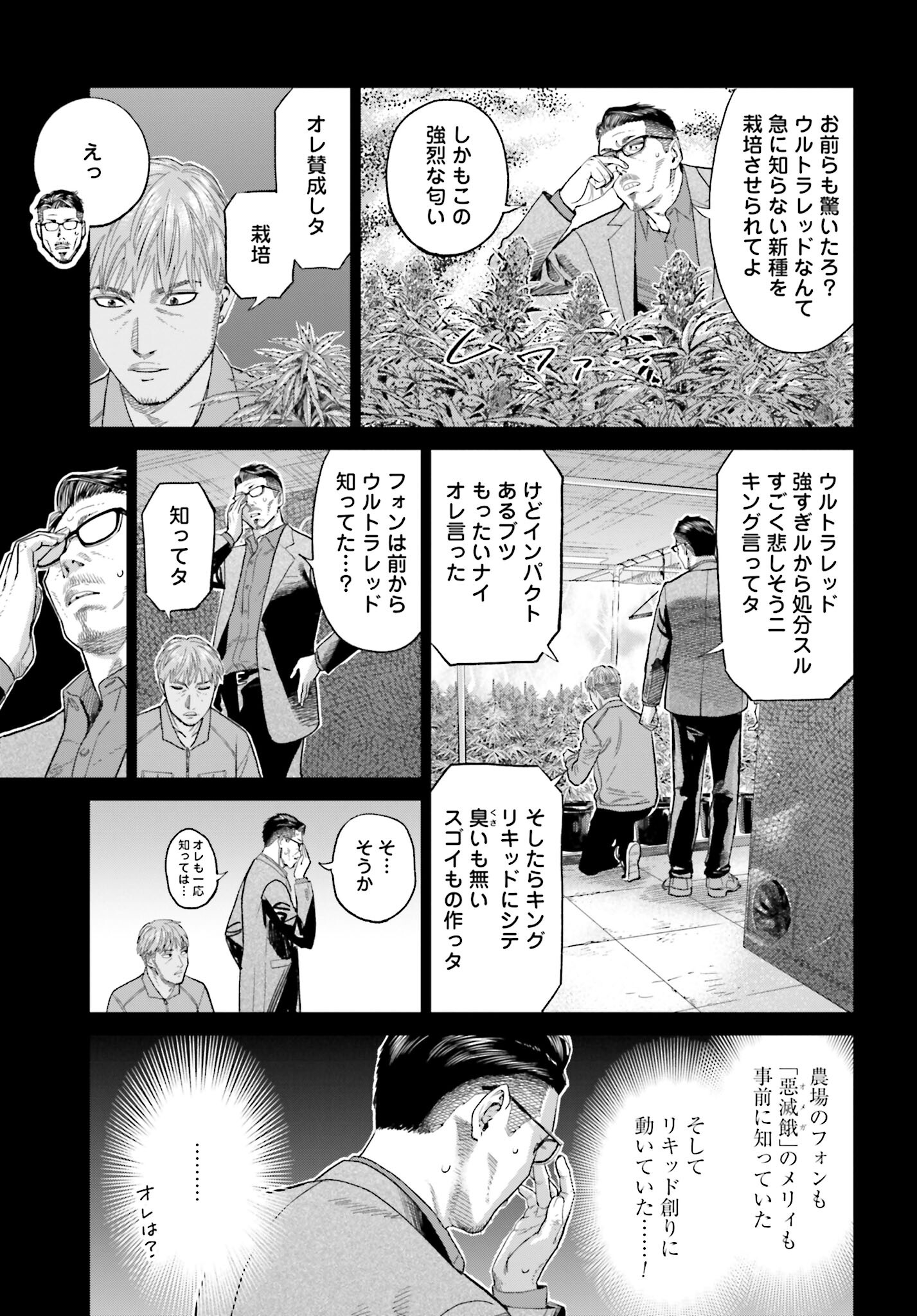 Tokyo Cannabis Tokku - Taimaou to Yobareta Otoko Chapter 51 11ページ