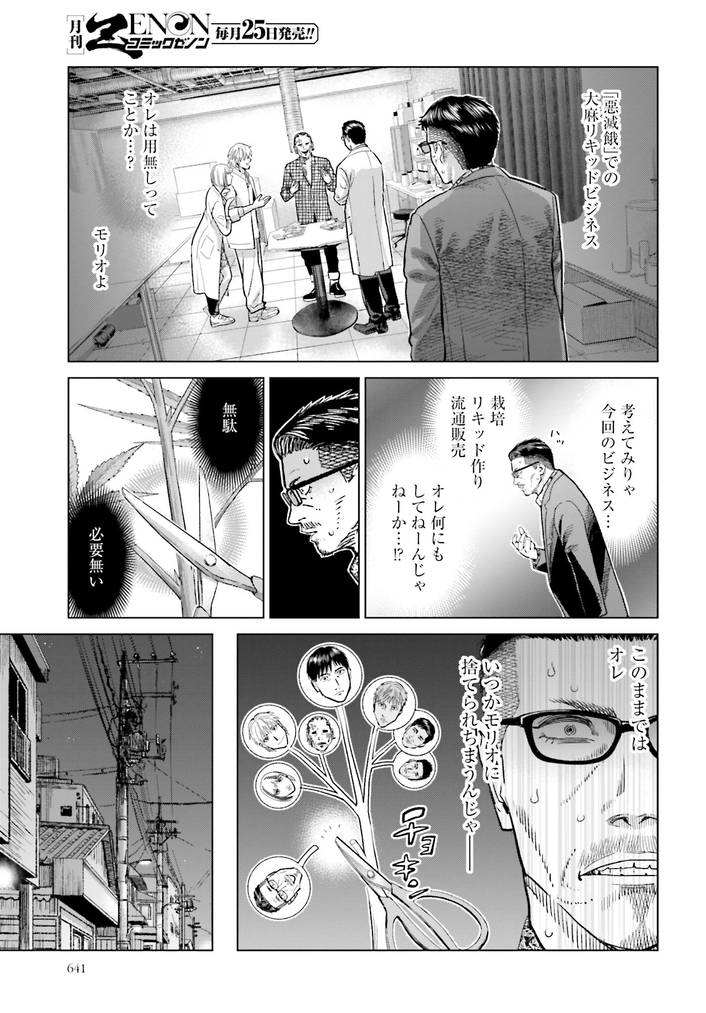 Tokyo Cannabis Tokku - Taimaou to Yobareta Otoko Chapter 51 13ページ