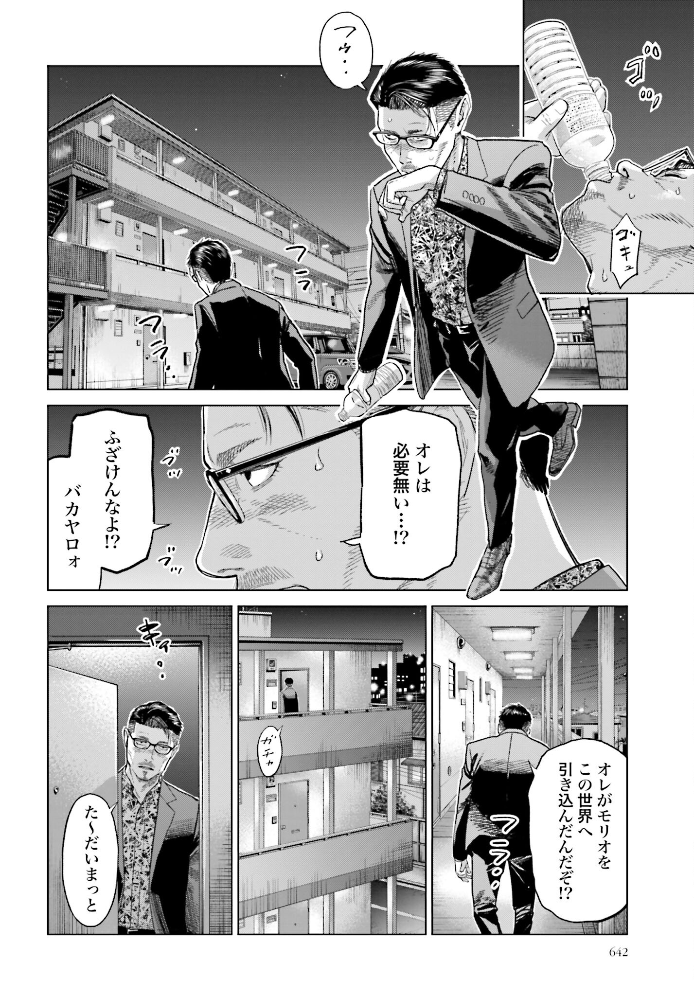 Tokyo Cannabis Tokku - Taimaou to Yobareta Otoko Chapter 51 14ページ