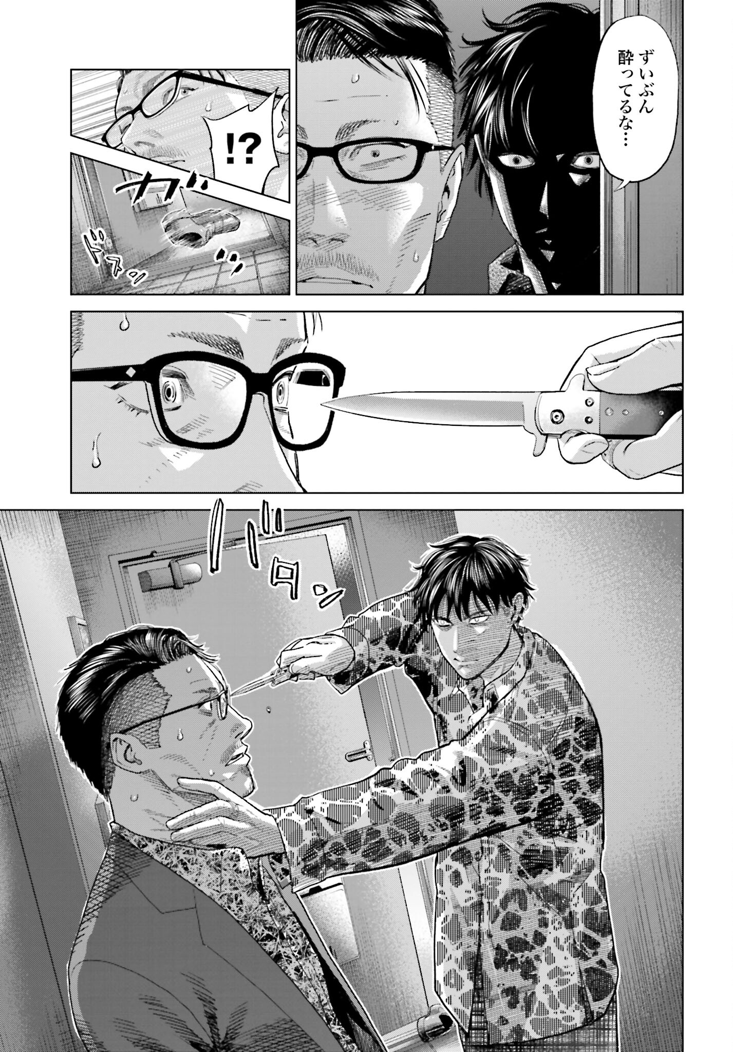 Tokyo Cannabis Tokku - Taimaou to Yobareta Otoko Chapter 51 15ページ