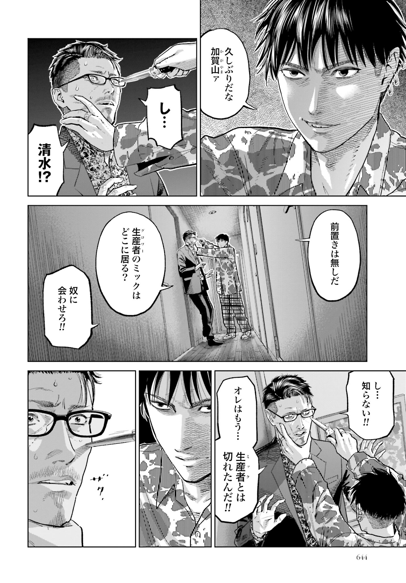 Tokyo Cannabis Tokku - Taimaou to Yobareta Otoko Chapter 51 16ページ