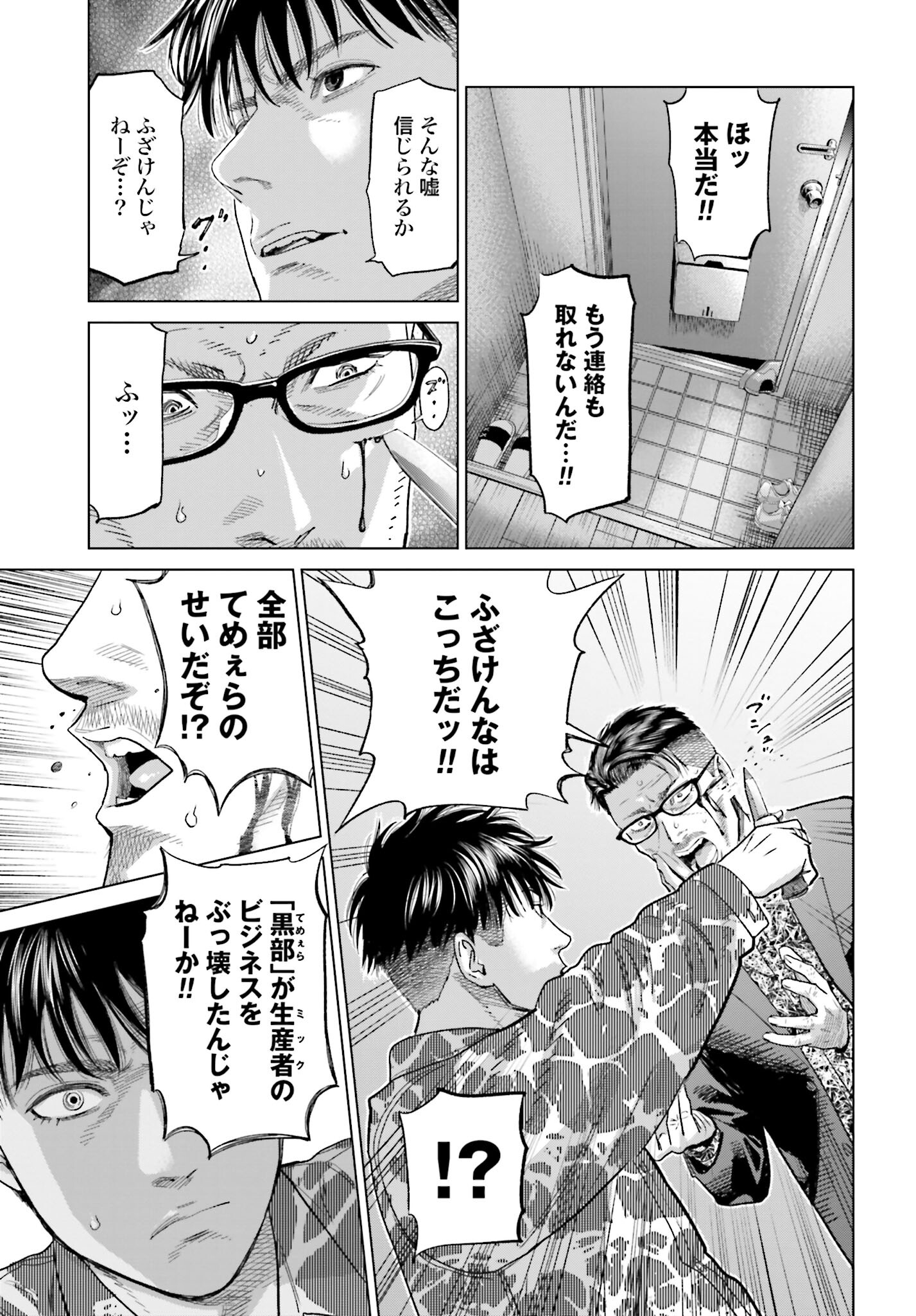 Tokyo Cannabis Tokku - Taimaou to Yobareta Otoko Chapter 51 17ページ