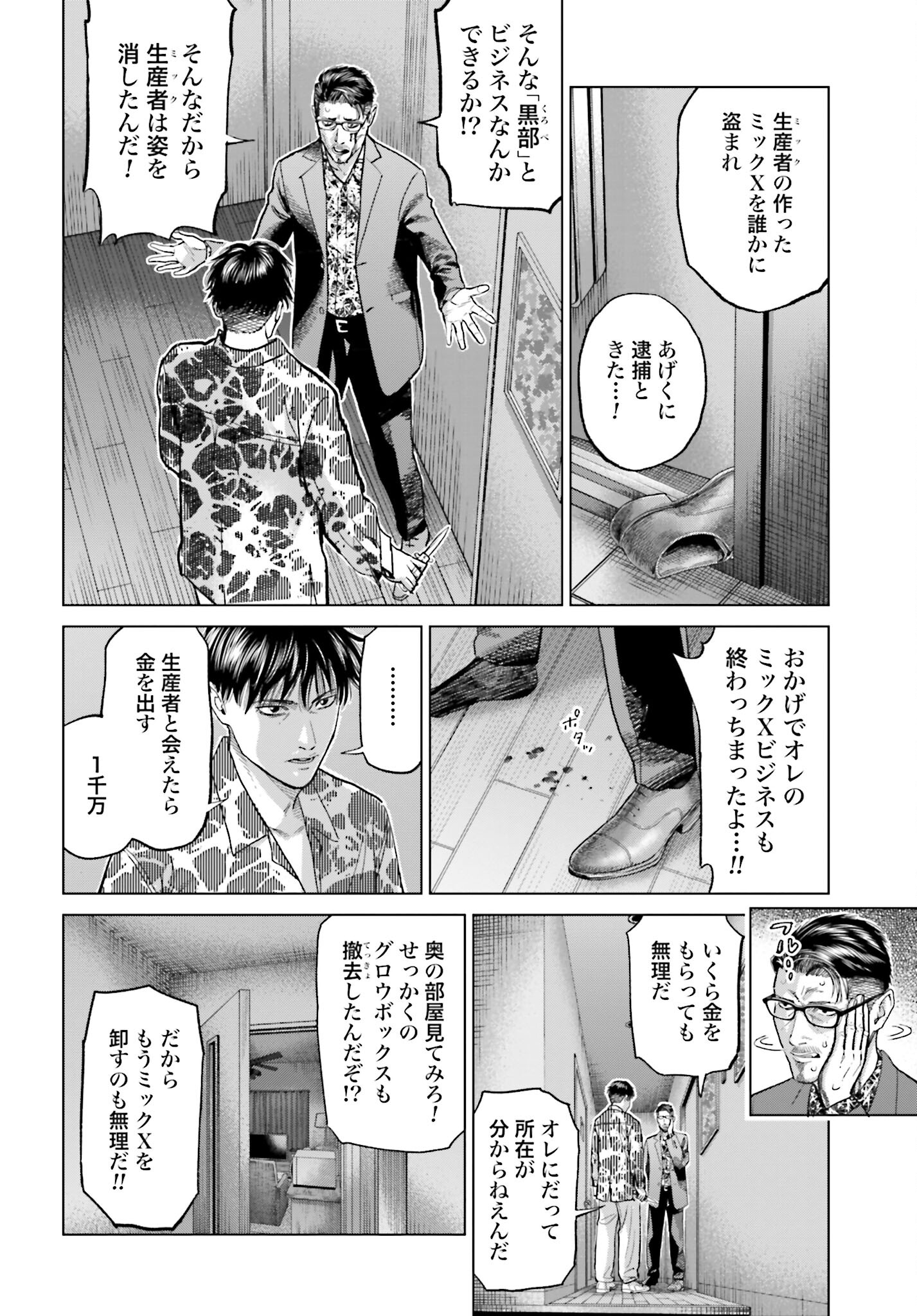 Tokyo Cannabis Tokku - Taimaou to Yobareta Otoko Chapter 51 18ページ