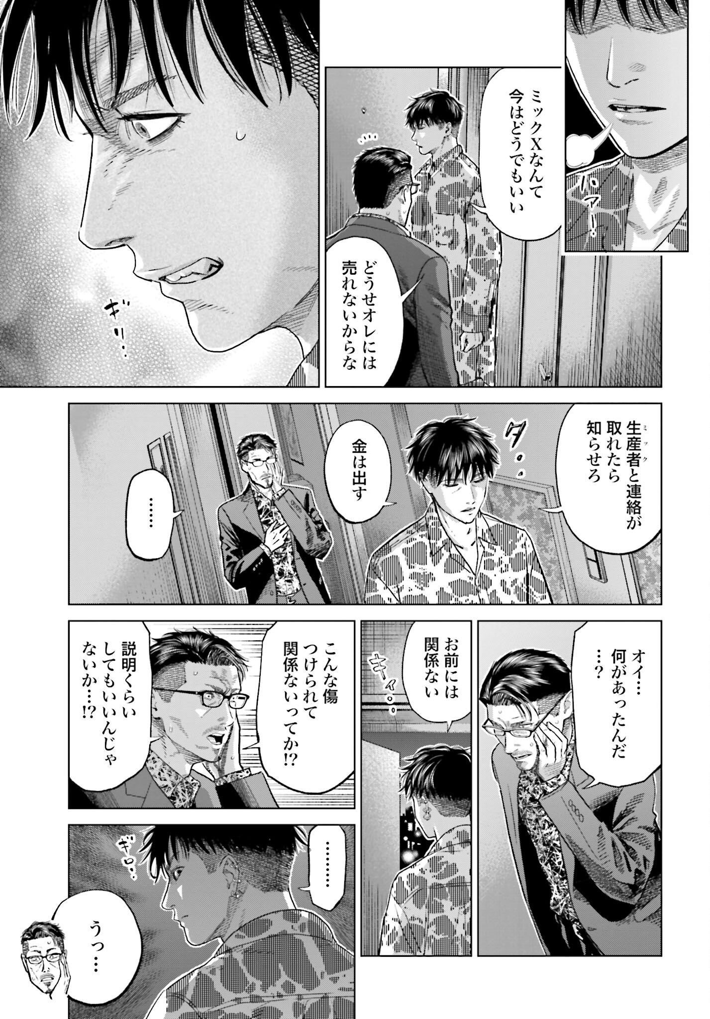 Tokyo Cannabis Tokku - Taimaou to Yobareta Otoko Chapter 51 19ページ