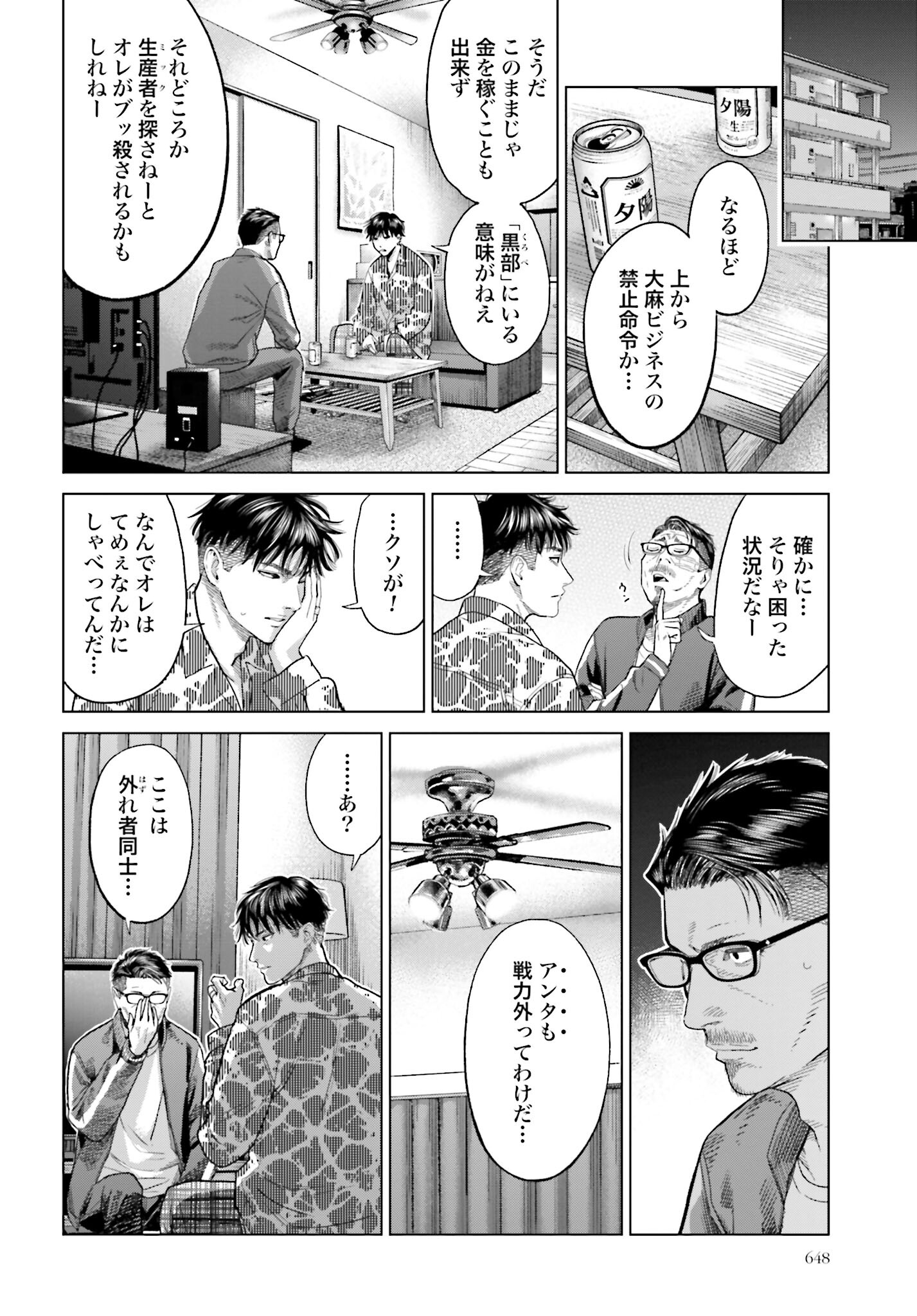 Tokyo Cannabis Tokku - Taimaou to Yobareta Otoko Chapter 51 20ページ