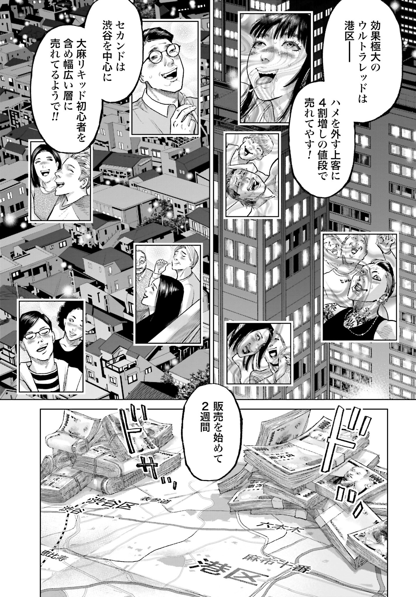 Tokyo Cannabis Tokku - Taimaou to Yobareta Otoko Chapter 51 3ページ