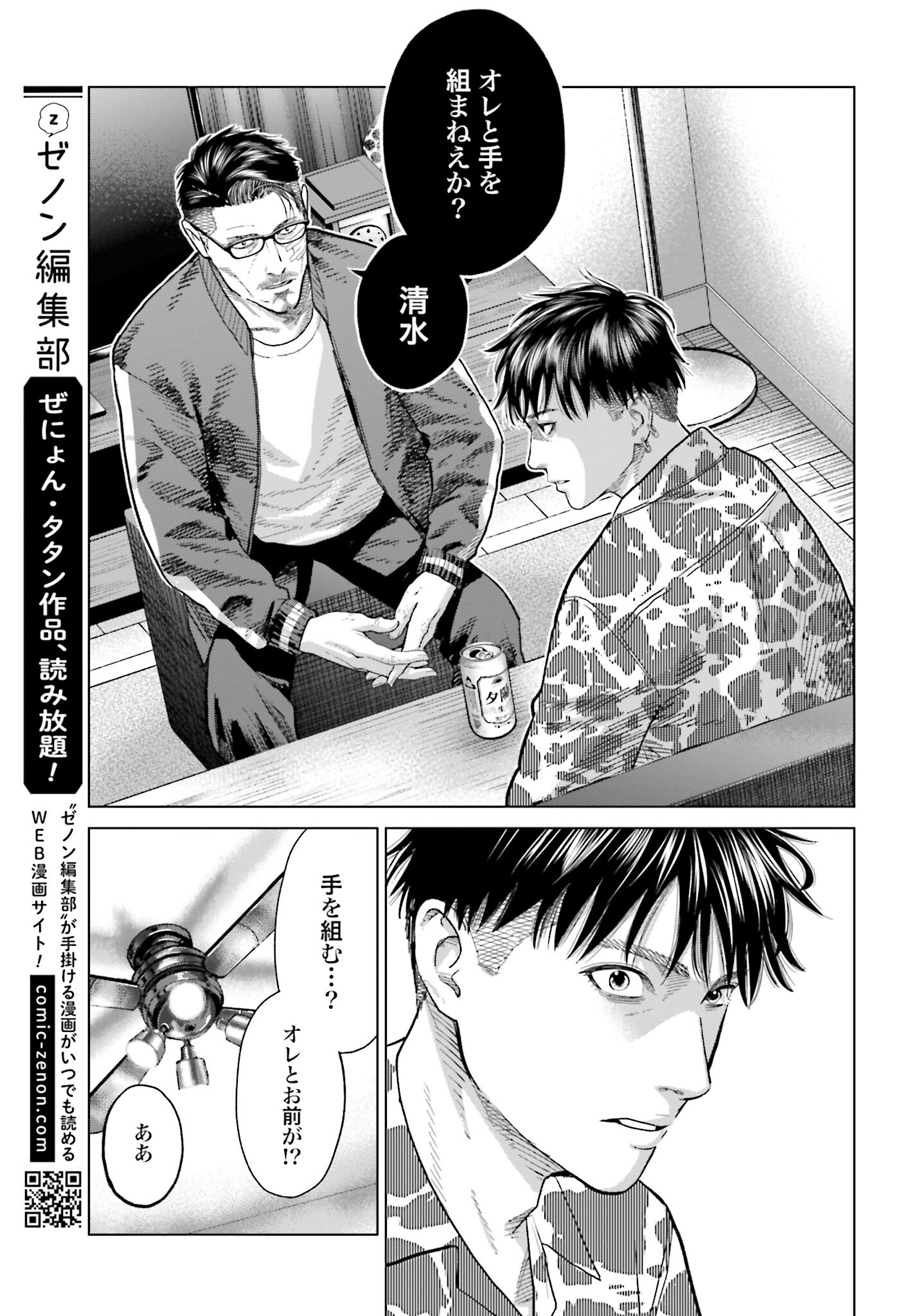 Tokyo Cannabis Tokku - Taimaou to Yobareta Otoko Chapter 51 21ページ