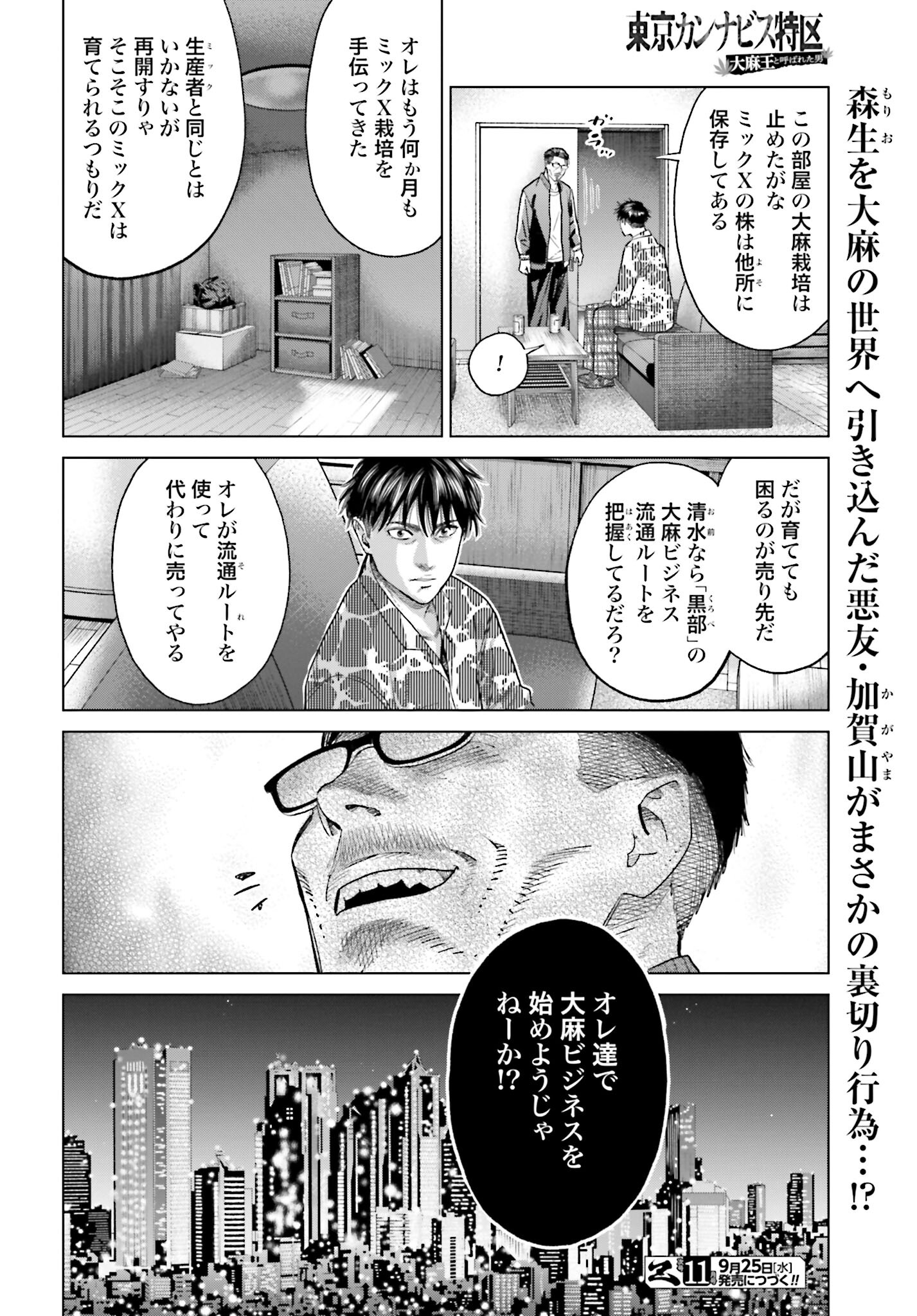 Tokyo Cannabis Tokku - Taimaou to Yobareta Otoko Chapter 51 22ページ