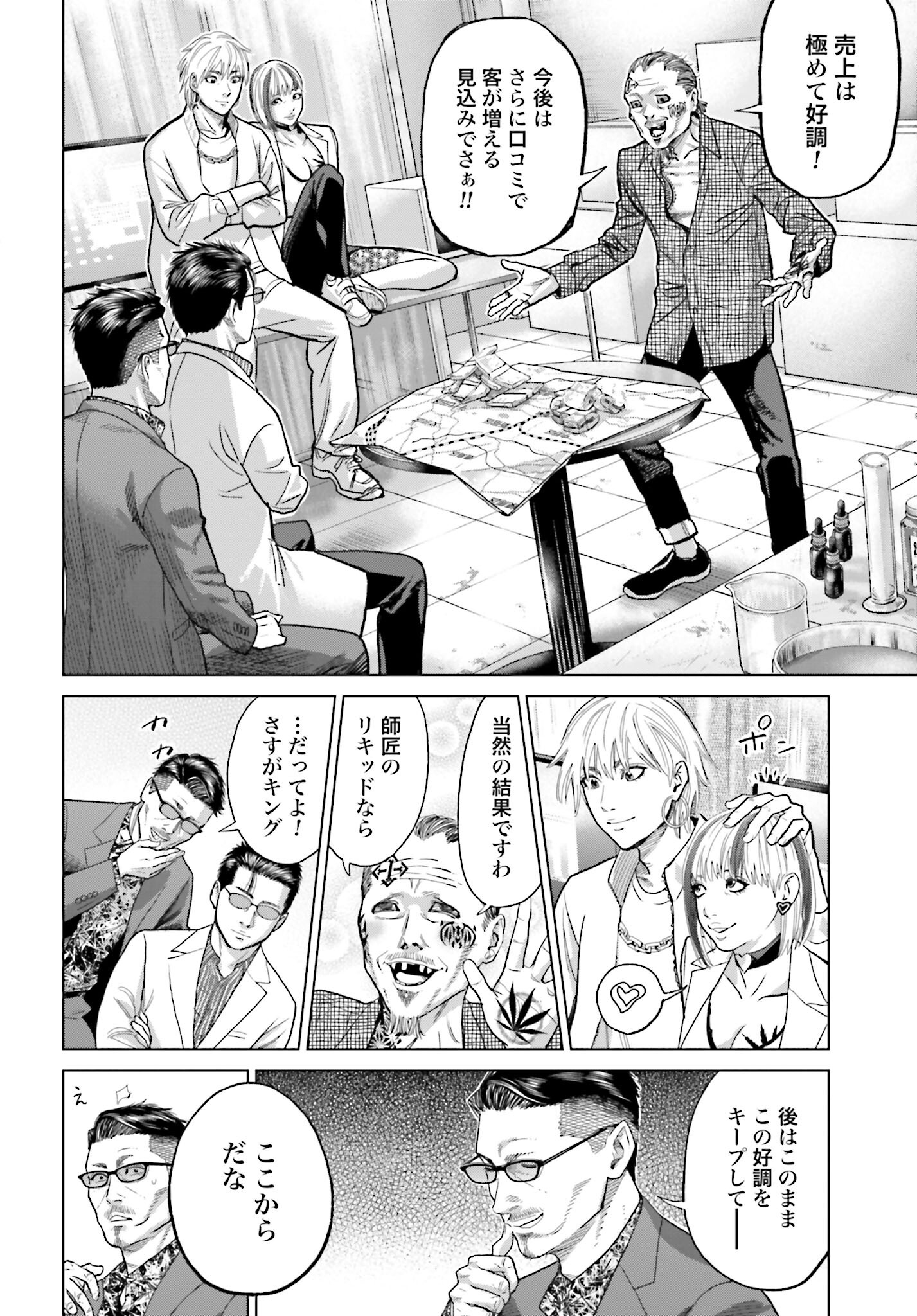 Tokyo Cannabis Tokku - Taimaou to Yobareta Otoko Chapter 51 4ページ