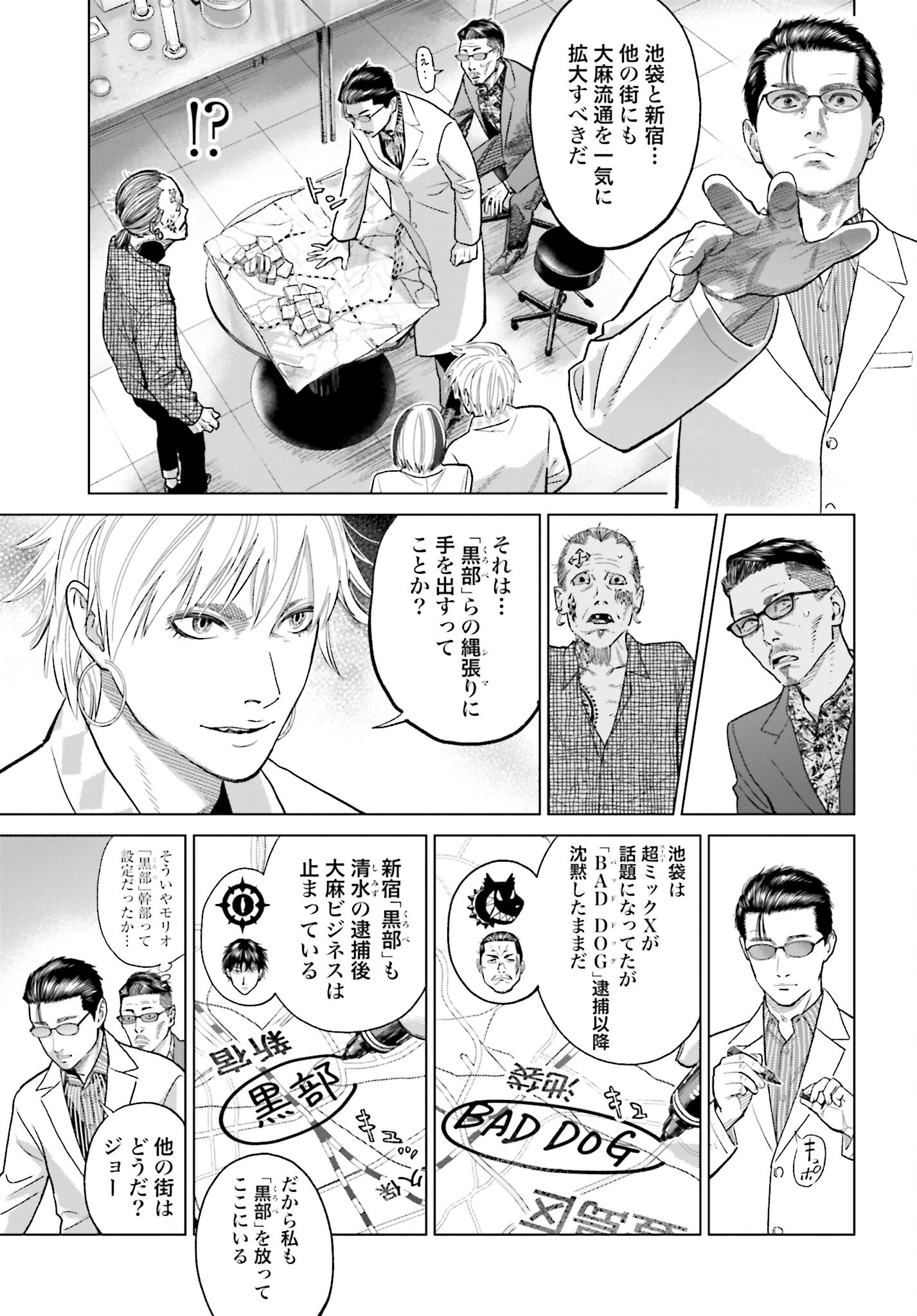 Tokyo Cannabis Tokku - Taimaou to Yobareta Otoko Chapter 51 5ページ