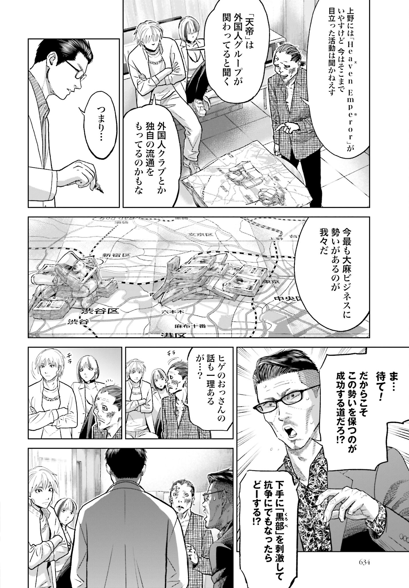 Tokyo Cannabis Tokku - Taimaou to Yobareta Otoko Chapter 51 6ページ