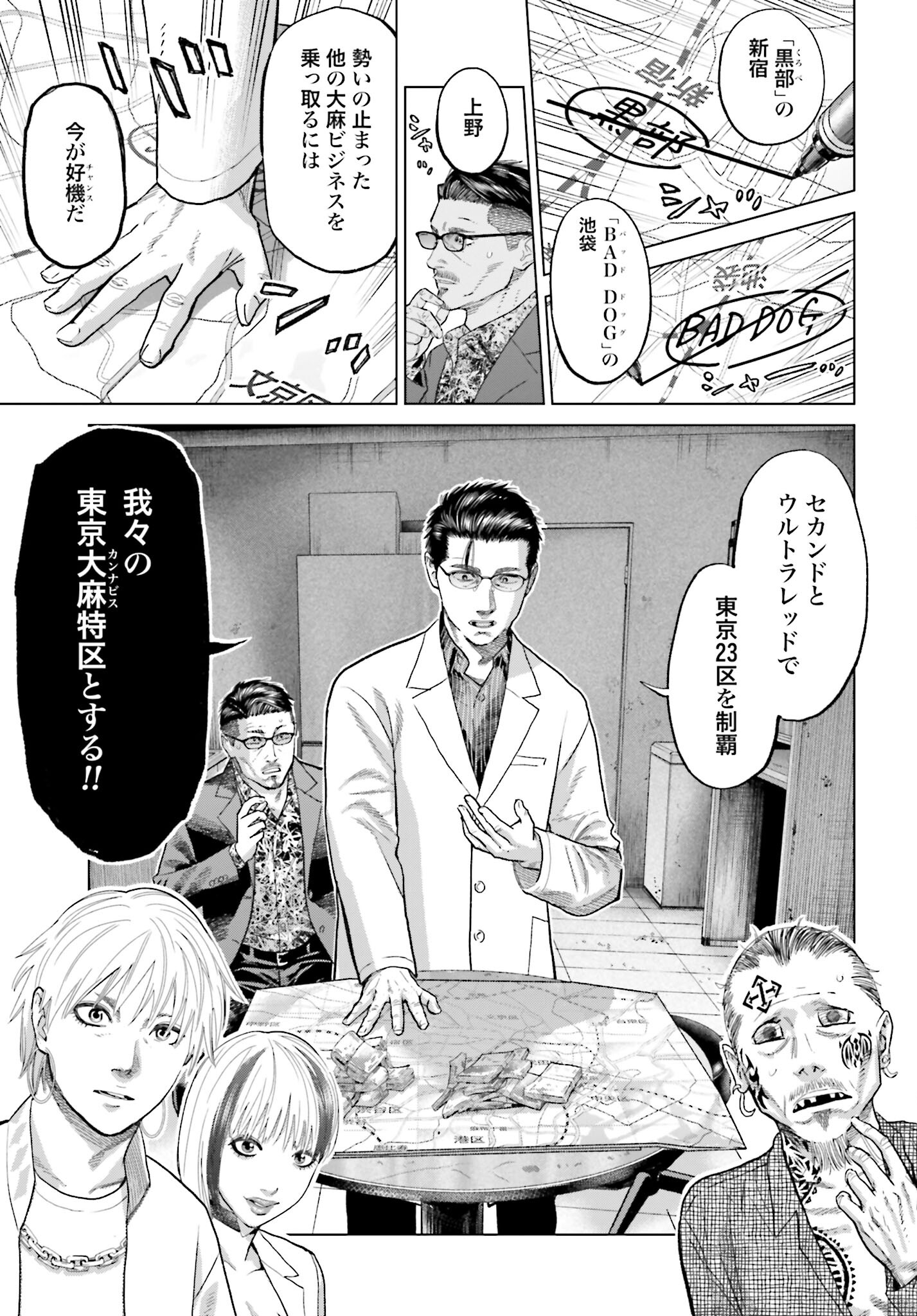 Tokyo Cannabis Tokku - Taimaou to Yobareta Otoko Chapter 51 7ページ