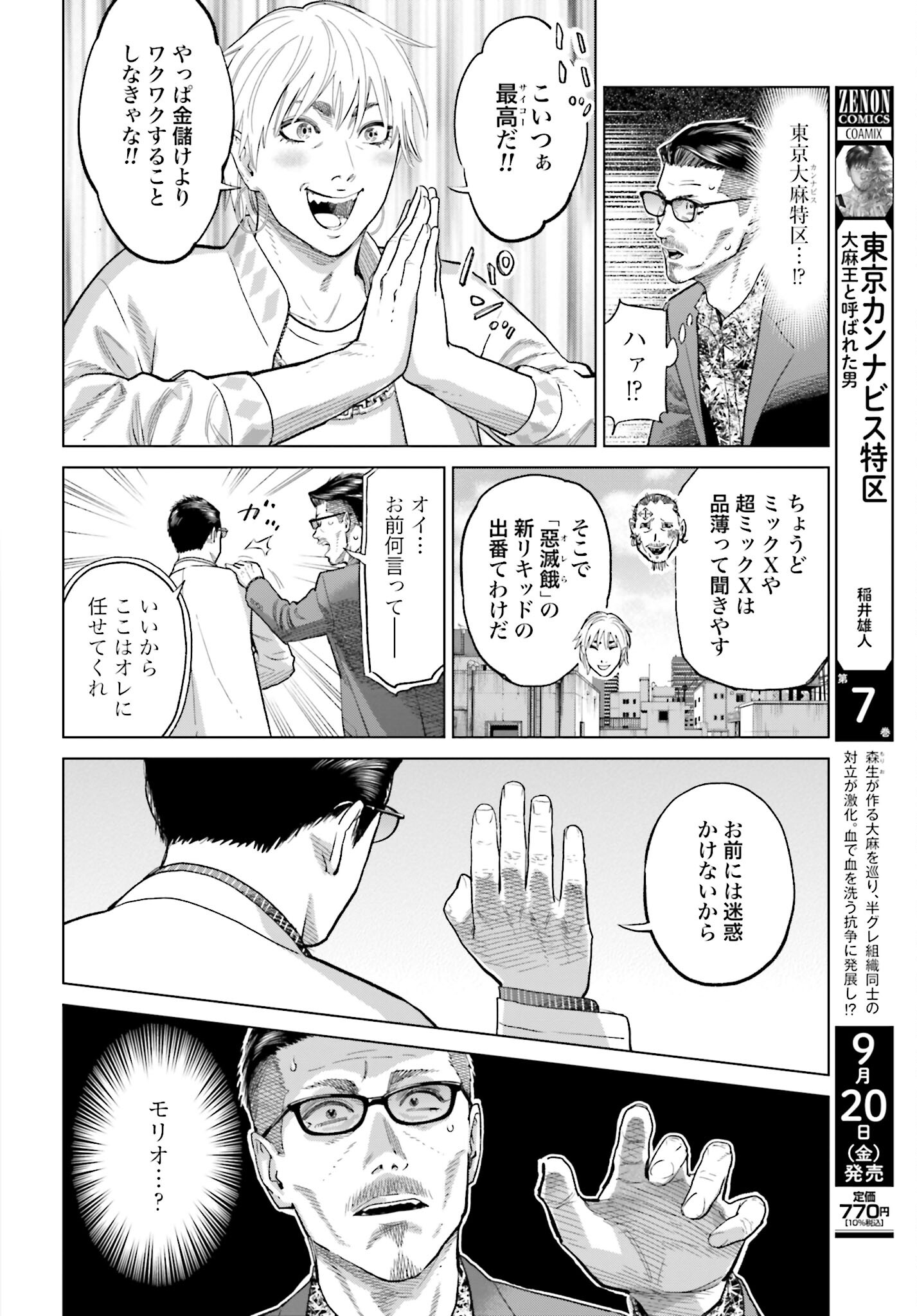 Tokyo Cannabis Tokku - Taimaou to Yobareta Otoko Chapter 51 8ページ