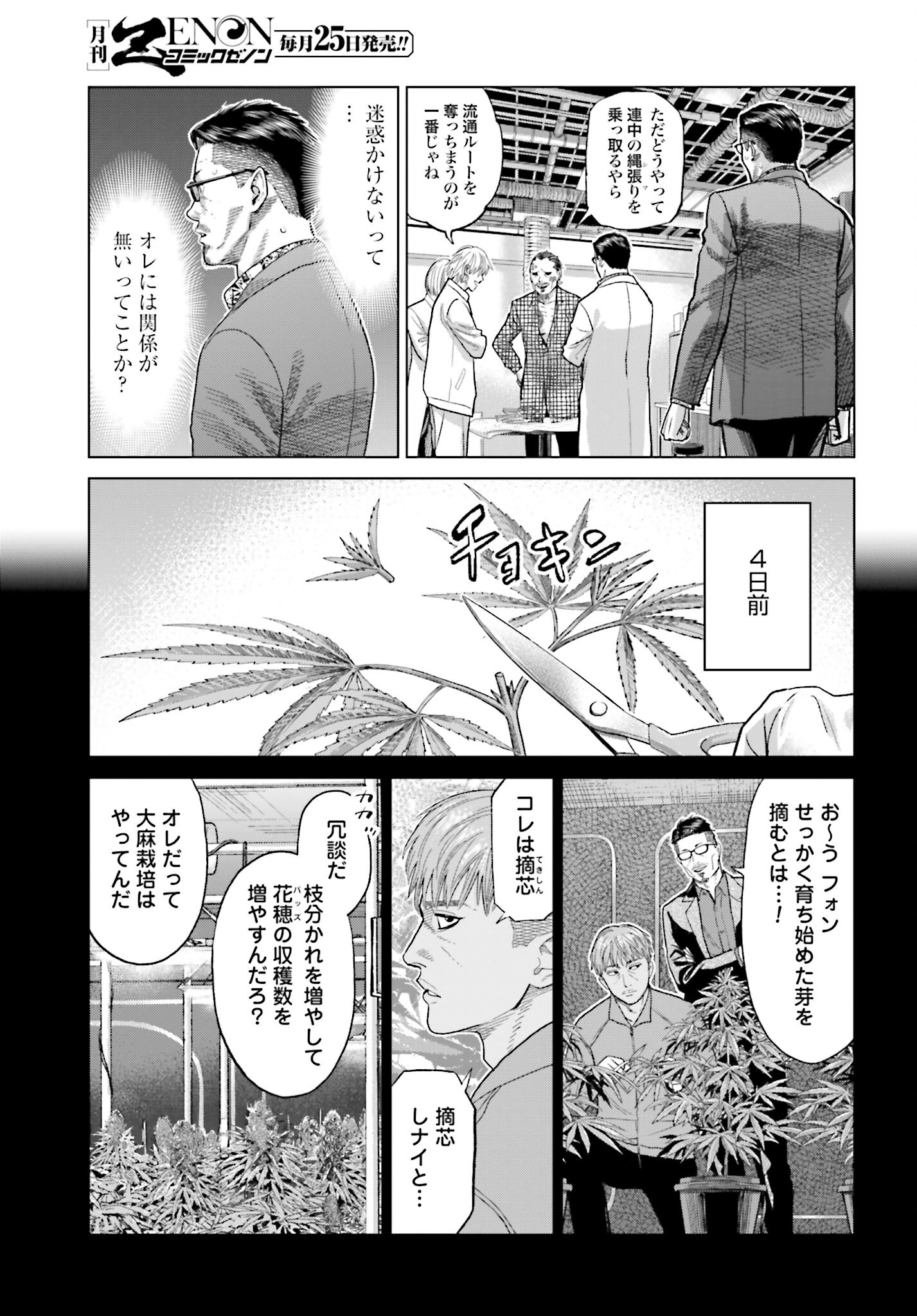 Tokyo Cannabis Tokku - Taimaou to Yobareta Otoko Chapter 51 9ページ