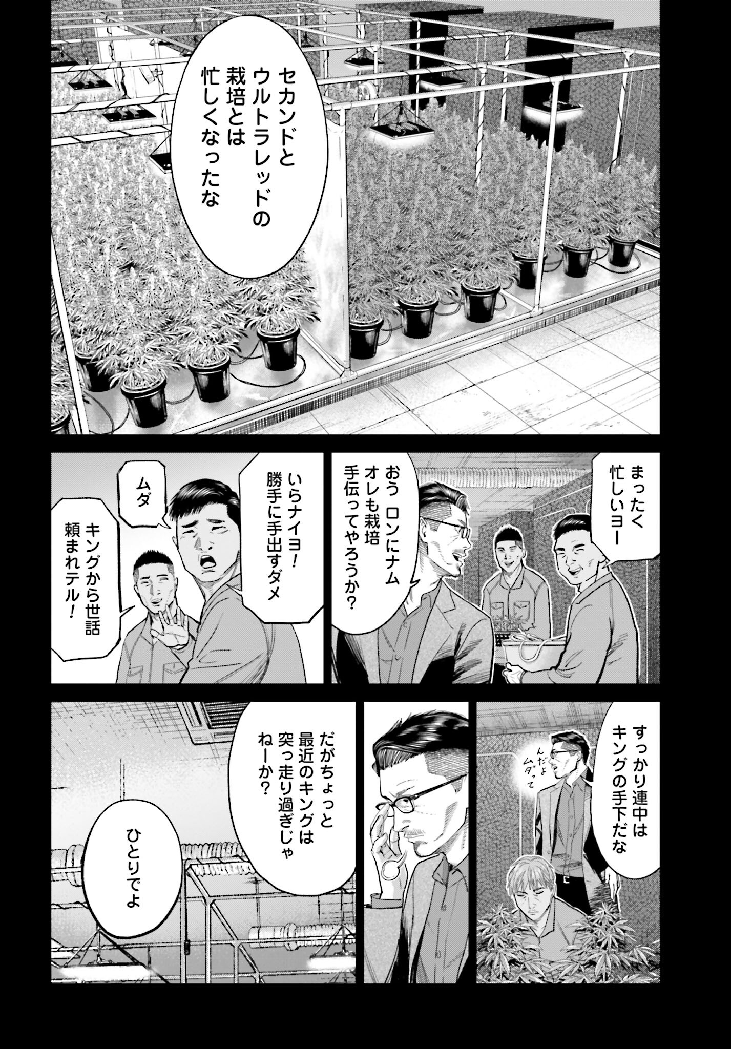 Tokyo Cannabis Tokku - Taimaou to Yobareta Otoko Chapter 51 10ページ