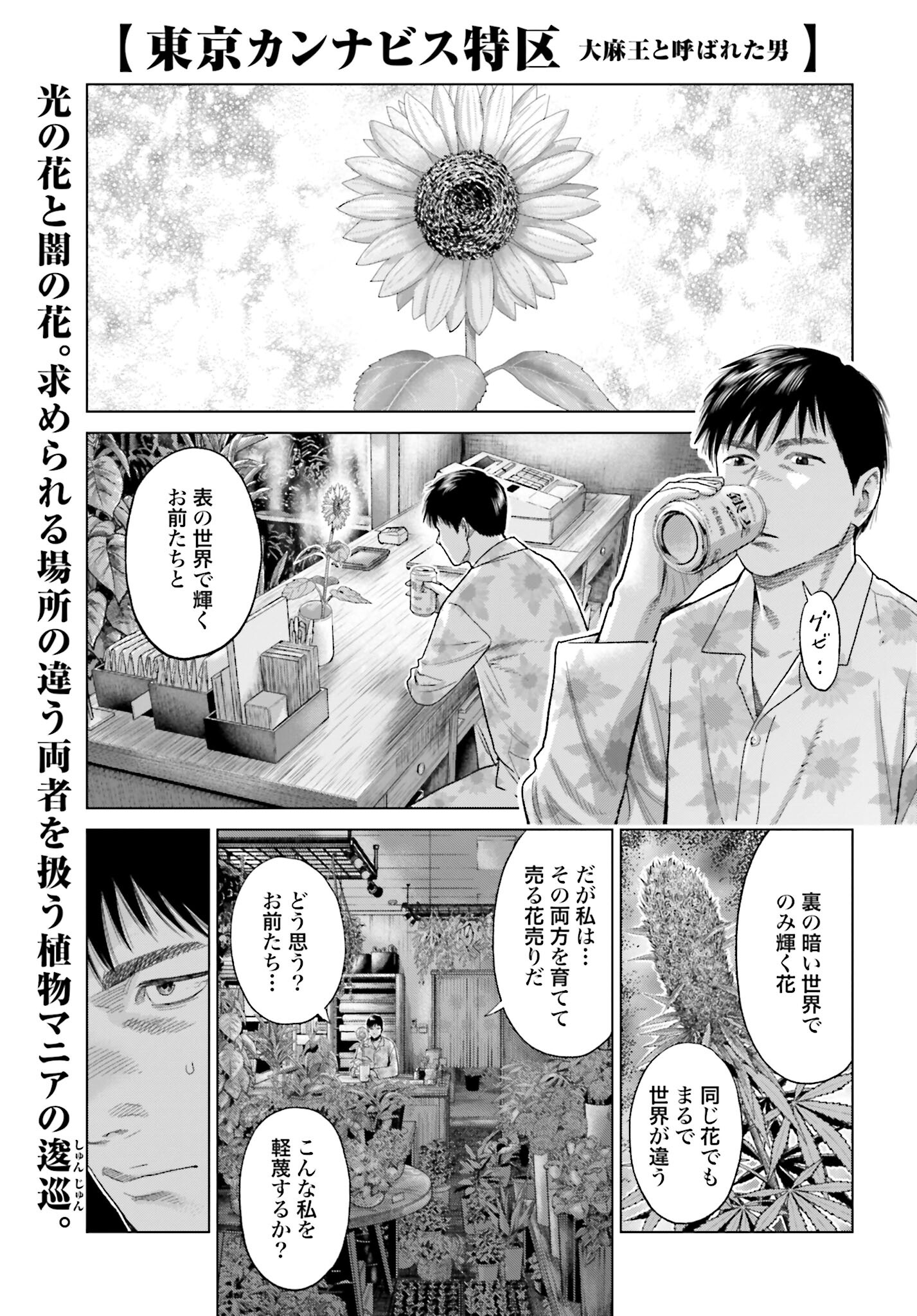 Tokyo Cannabis Tokku - Taimaou to Yobareta Otoko Chapter 52 1ページ
