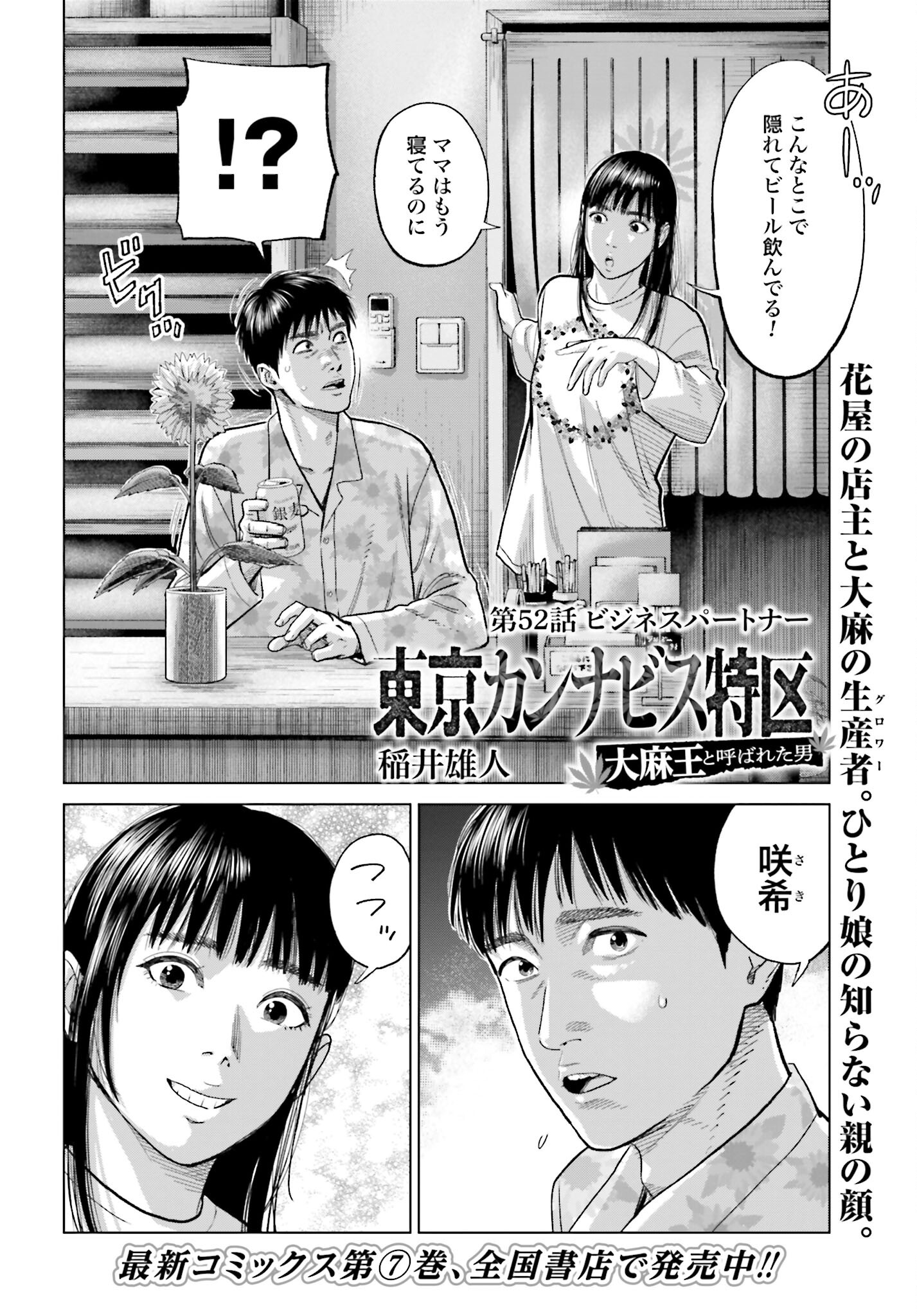 Tokyo Cannabis Tokku - Taimaou to Yobareta Otoko Chapter 52 2ページ