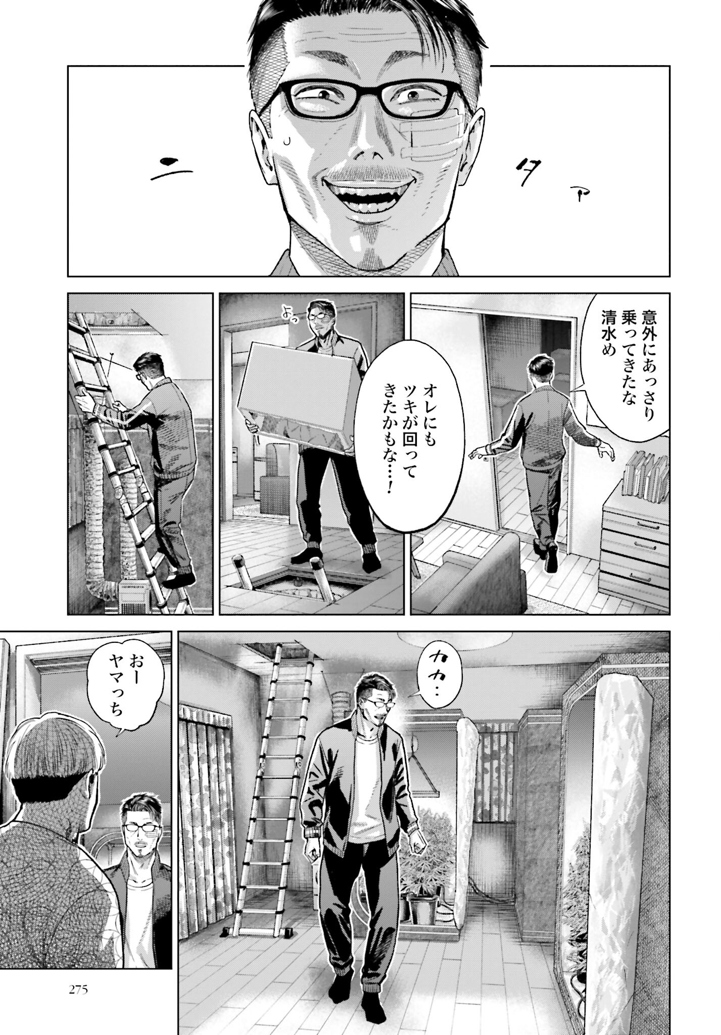 Tokyo Cannabis Tokku - Taimaou to Yobareta Otoko Chapter 52 11ページ