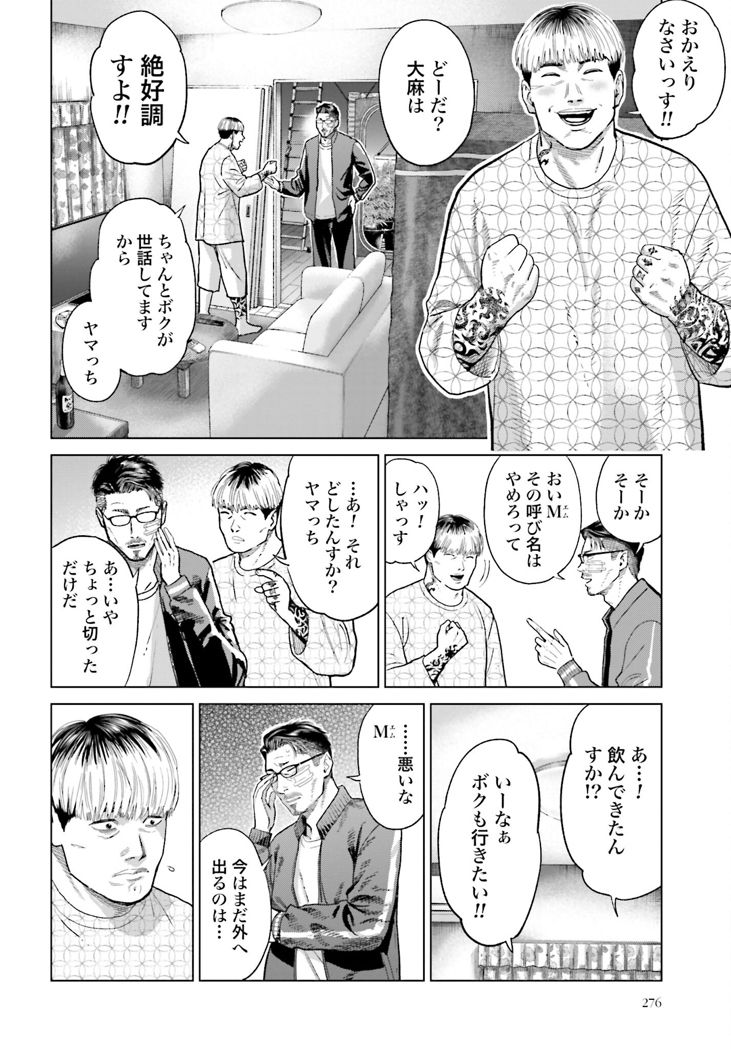 Tokyo Cannabis Tokku - Taimaou to Yobareta Otoko Chapter 52 12ページ