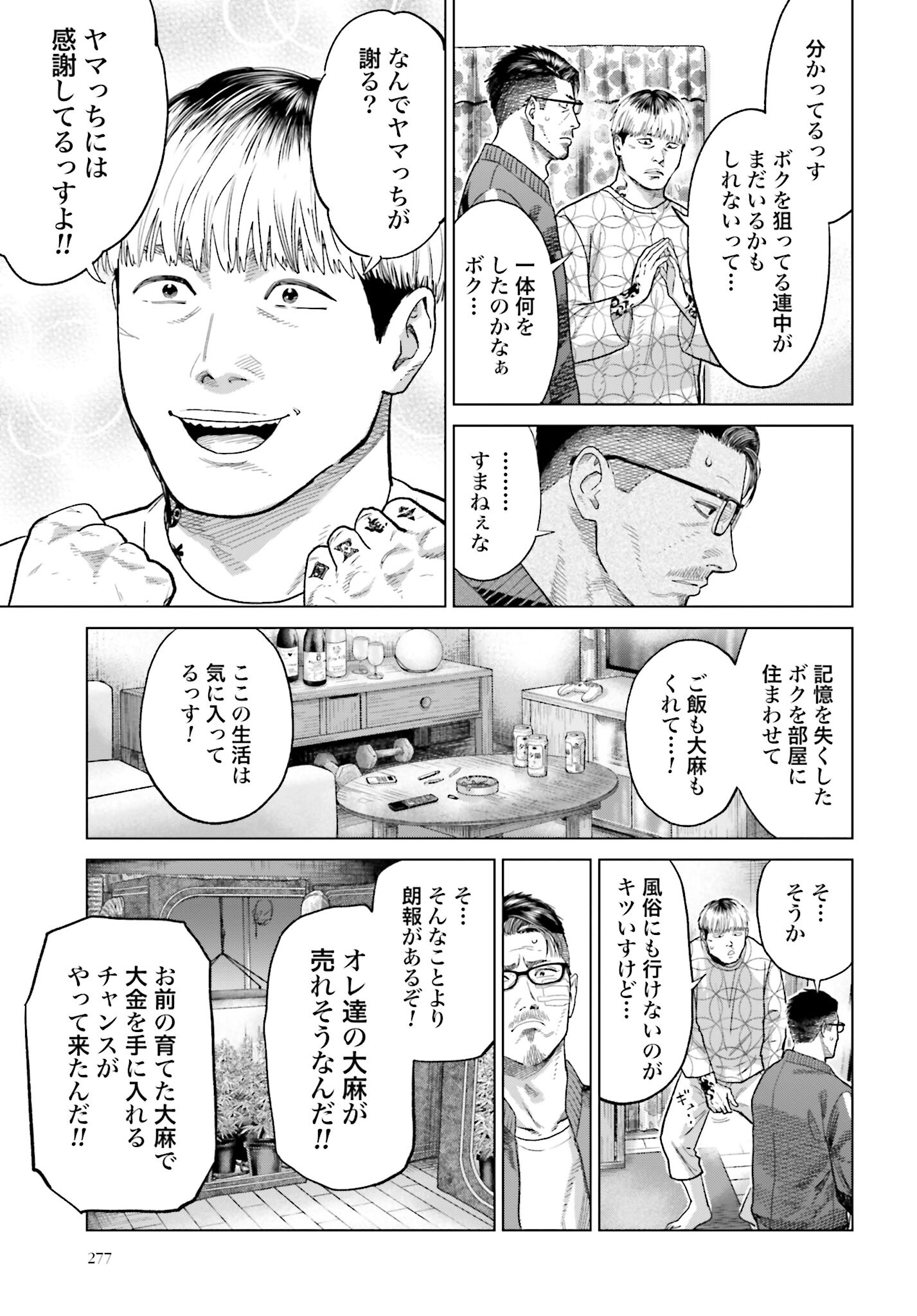 Tokyo Cannabis Tokku - Taimaou to Yobareta Otoko Chapter 52 13ページ
