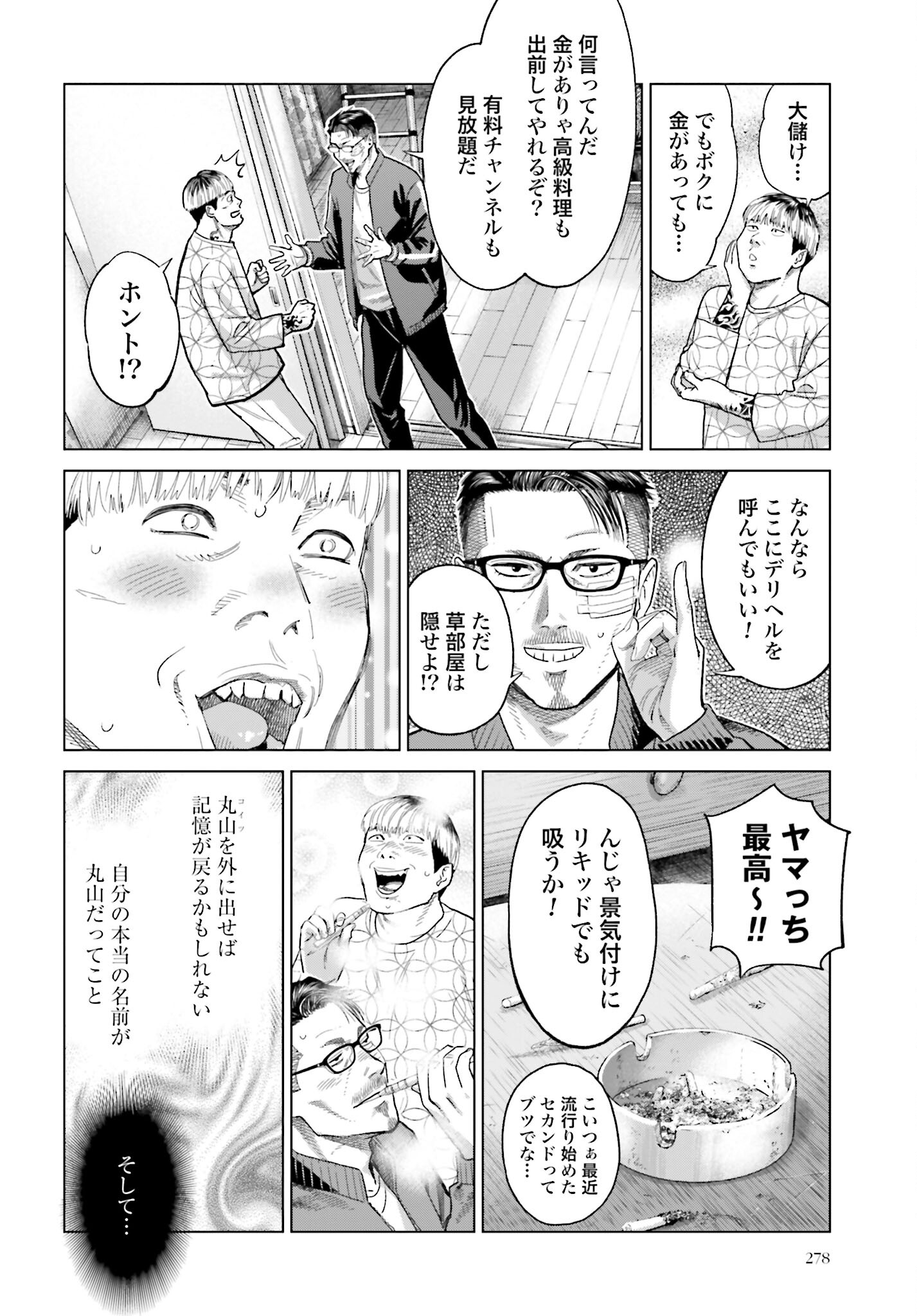 Tokyo Cannabis Tokku - Taimaou to Yobareta Otoko Chapter 52 14ページ