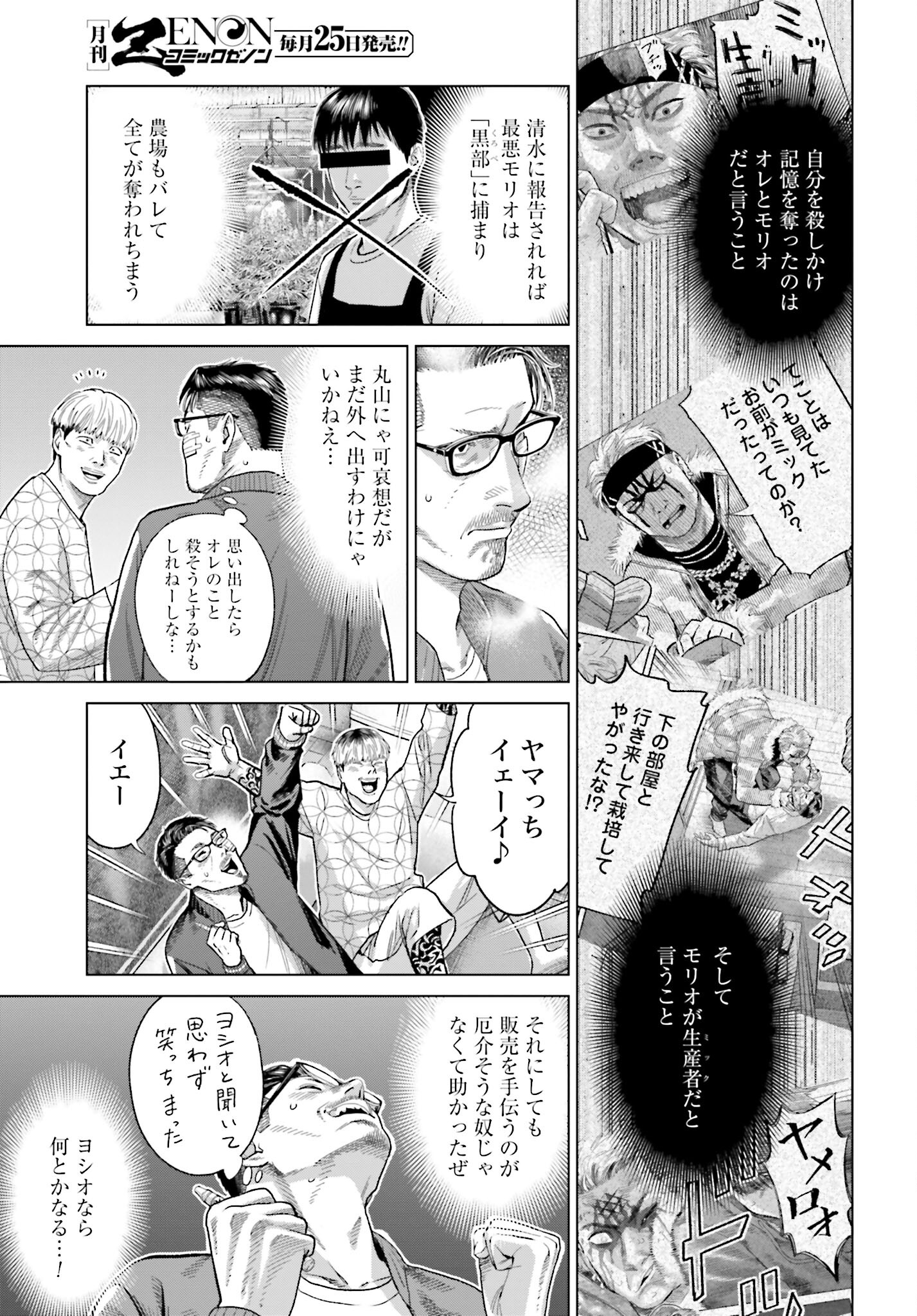 Tokyo Cannabis Tokku - Taimaou to Yobareta Otoko Chapter 52 15ページ
