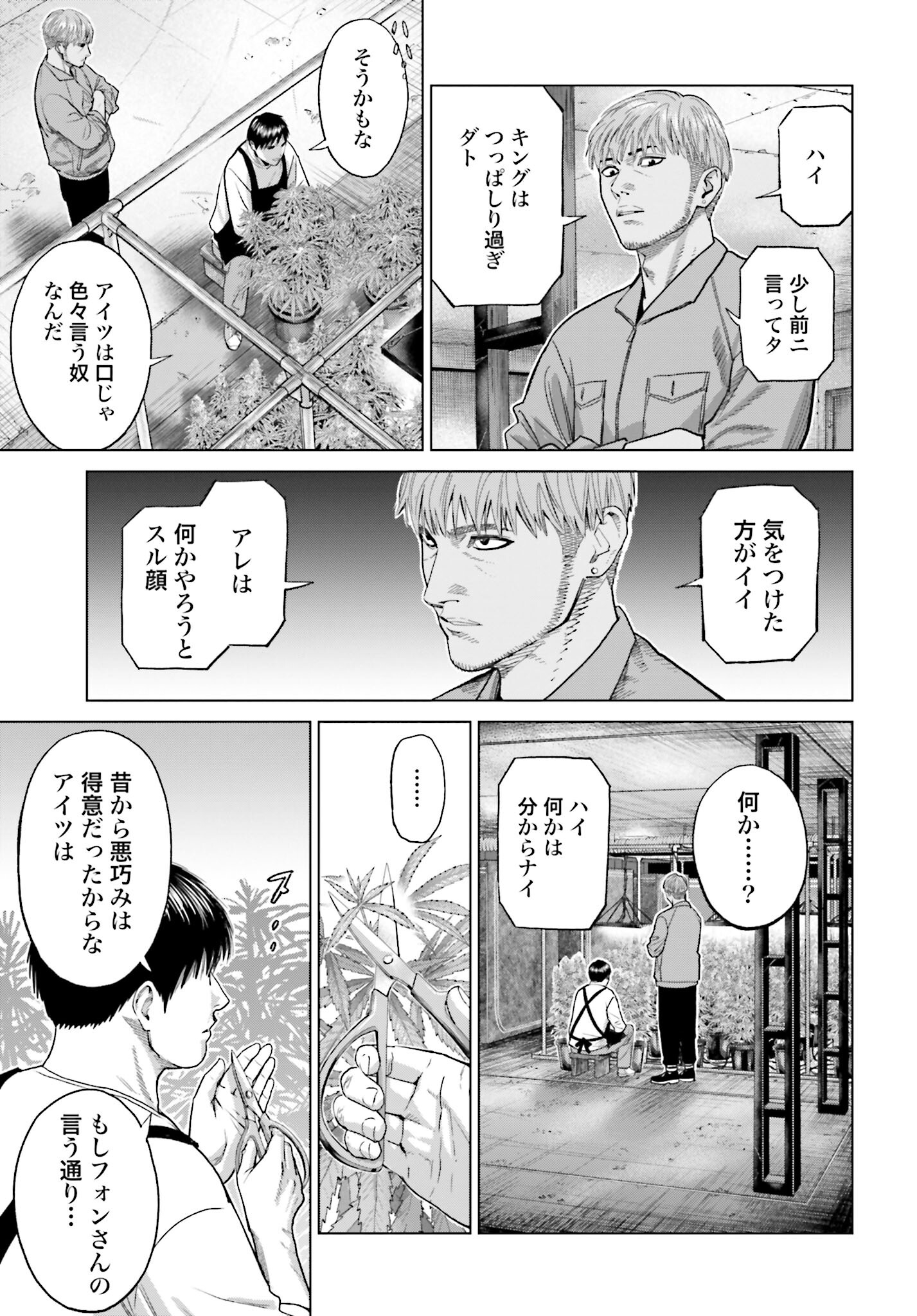 Tokyo Cannabis Tokku - Taimaou to Yobareta Otoko Chapter 52 17ページ