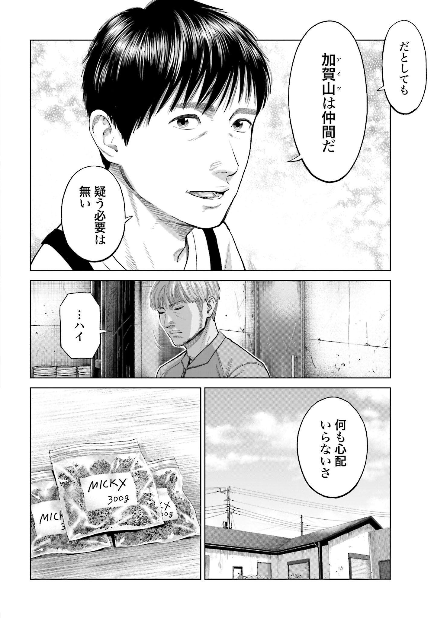 Tokyo Cannabis Tokku - Taimaou to Yobareta Otoko Chapter 52 18ページ