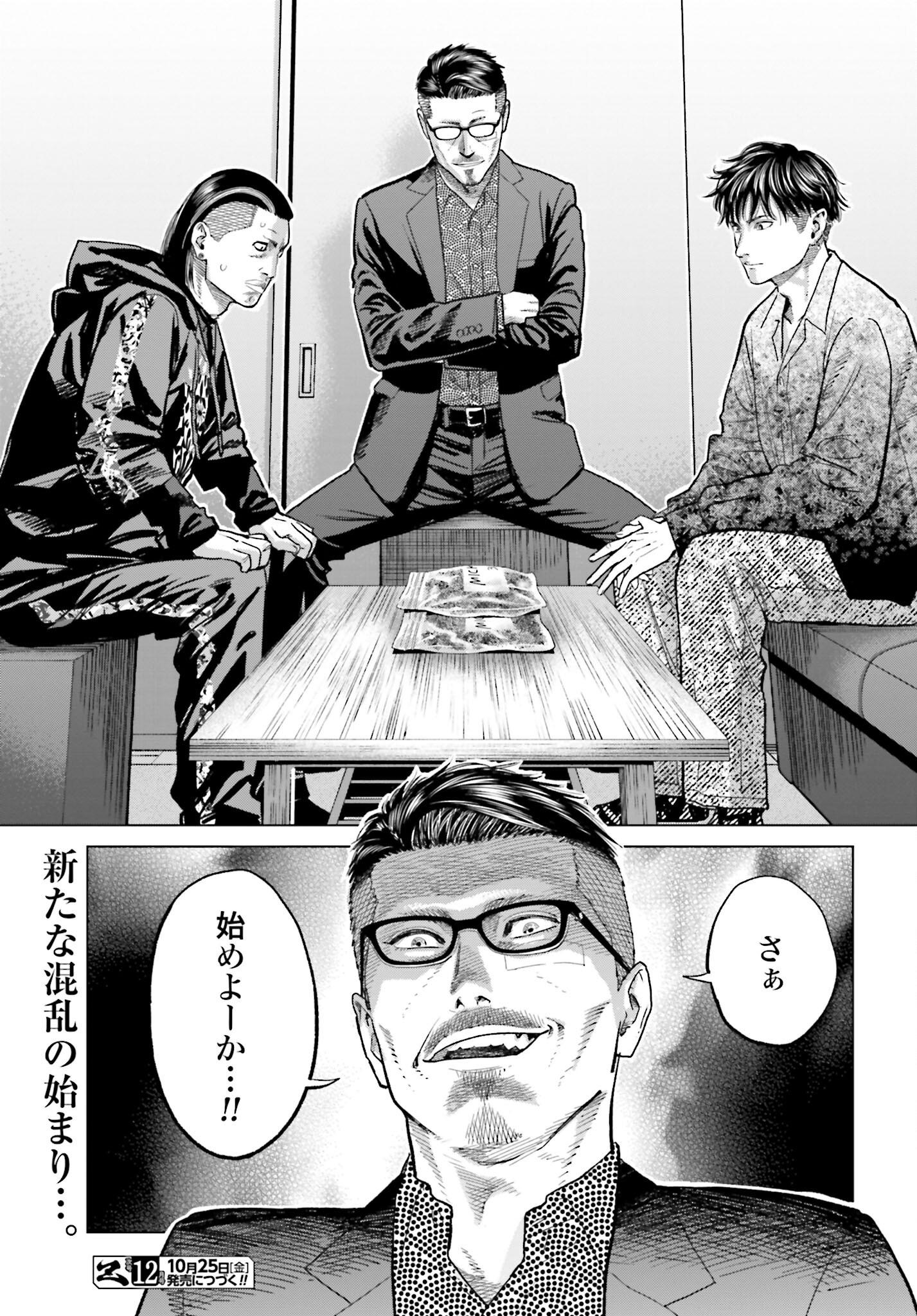 Tokyo Cannabis Tokku - Taimaou to Yobareta Otoko Chapter 52 19ページ