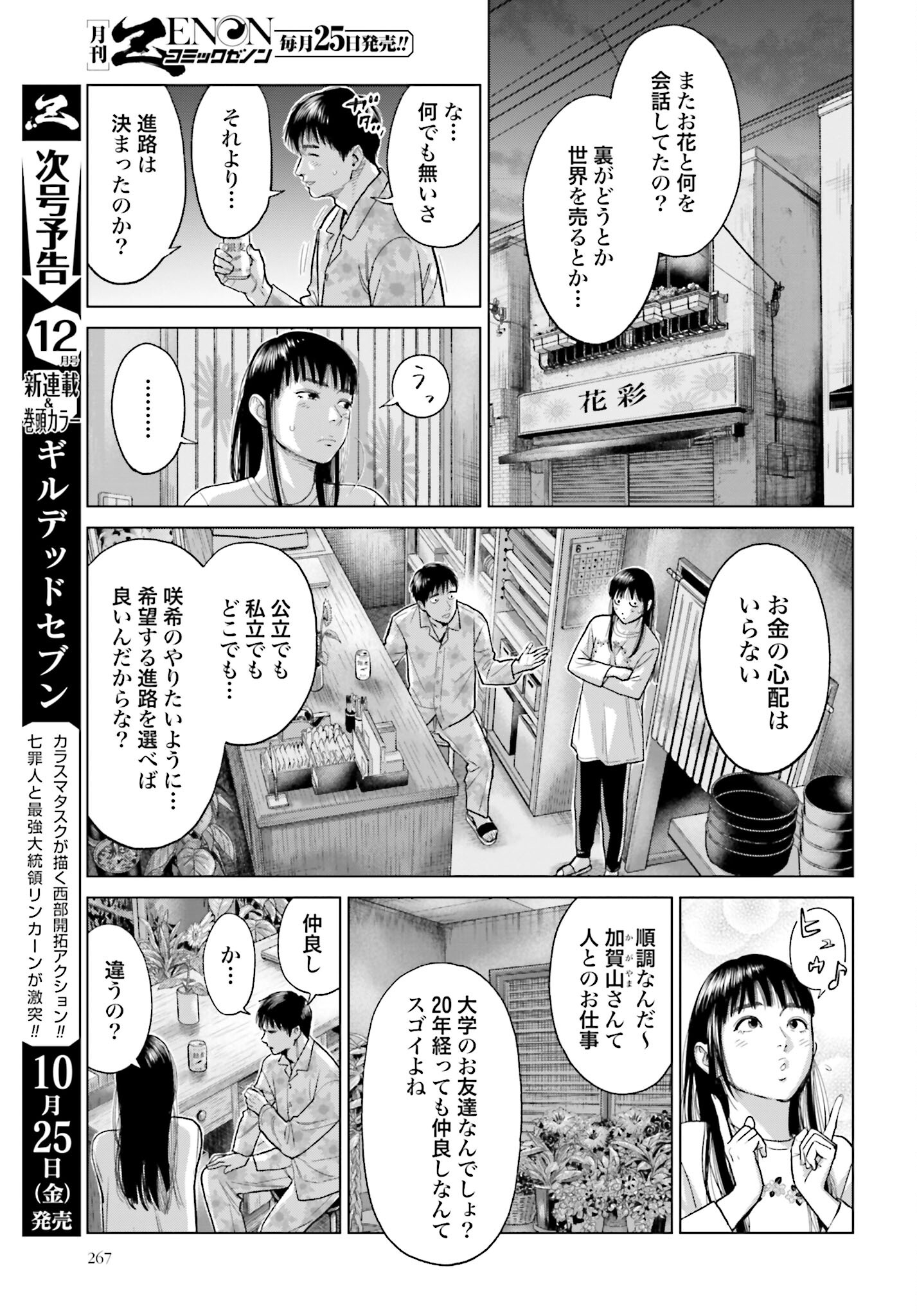 Tokyo Cannabis Tokku - Taimaou to Yobareta Otoko Chapter 52 3ページ