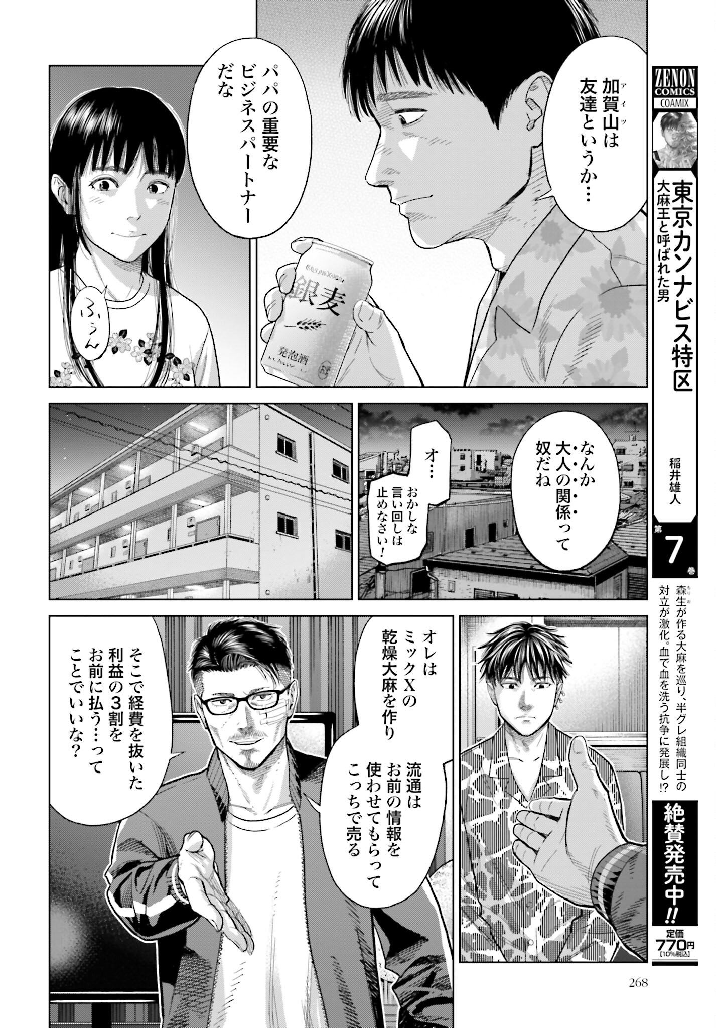 Tokyo Cannabis Tokku - Taimaou to Yobareta Otoko Chapter 52 4ページ
